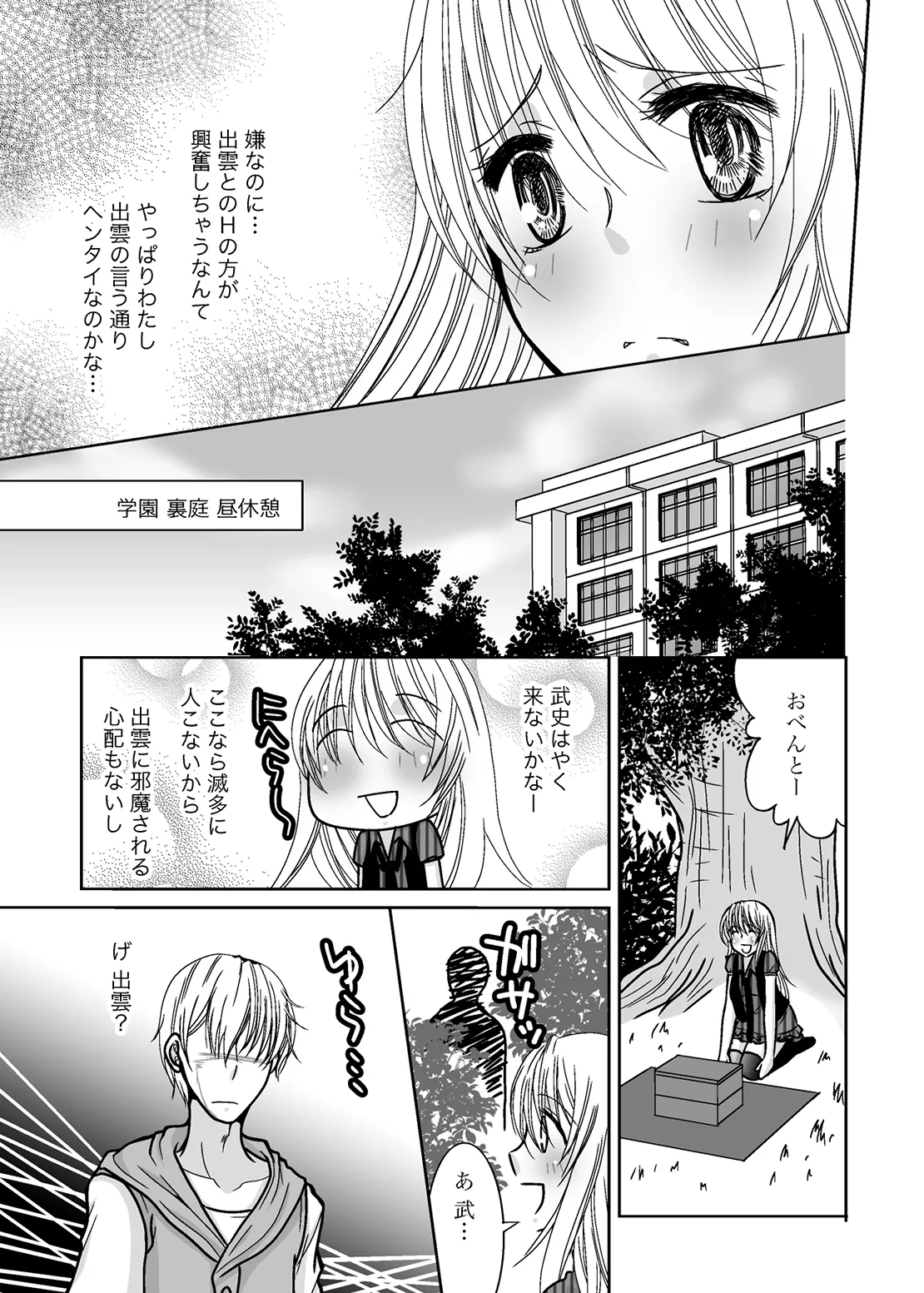 ○○○○なワタシ - page13