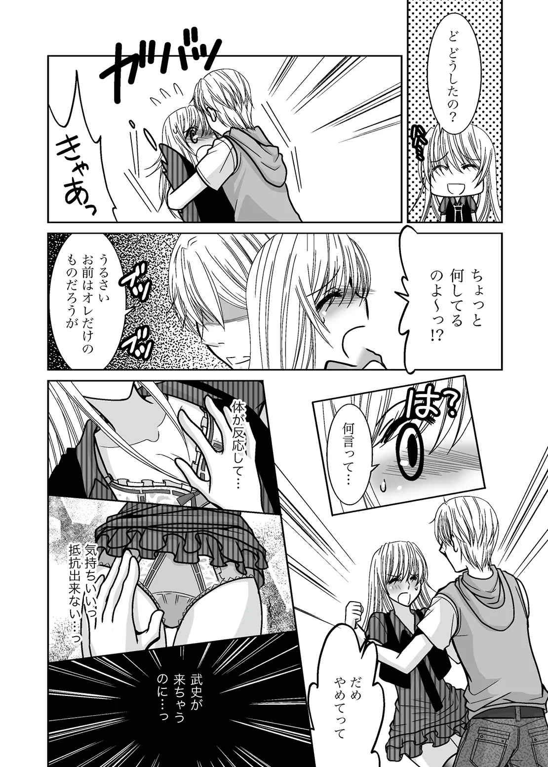 ○○○○なワタシ - page14