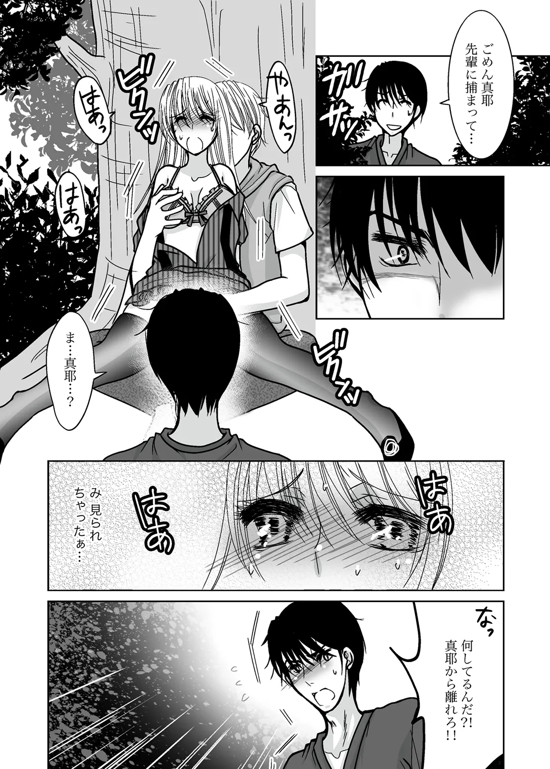 ○○○○なワタシ - page15
