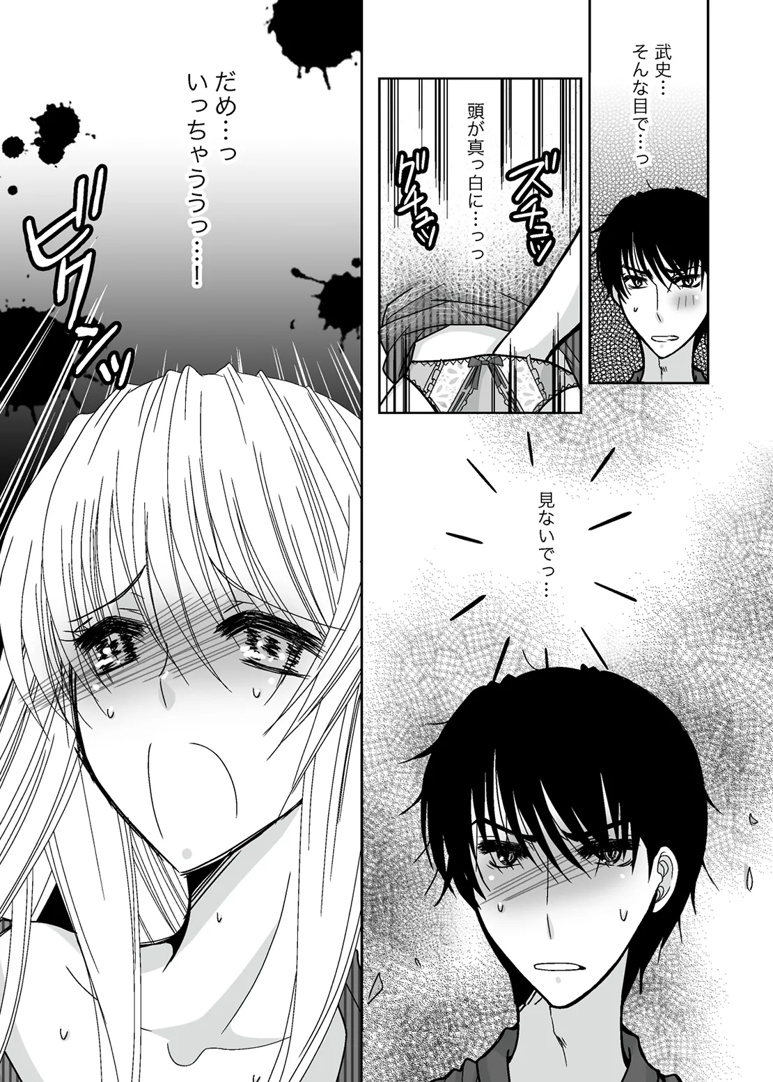 ○○○○なワタシ - page17