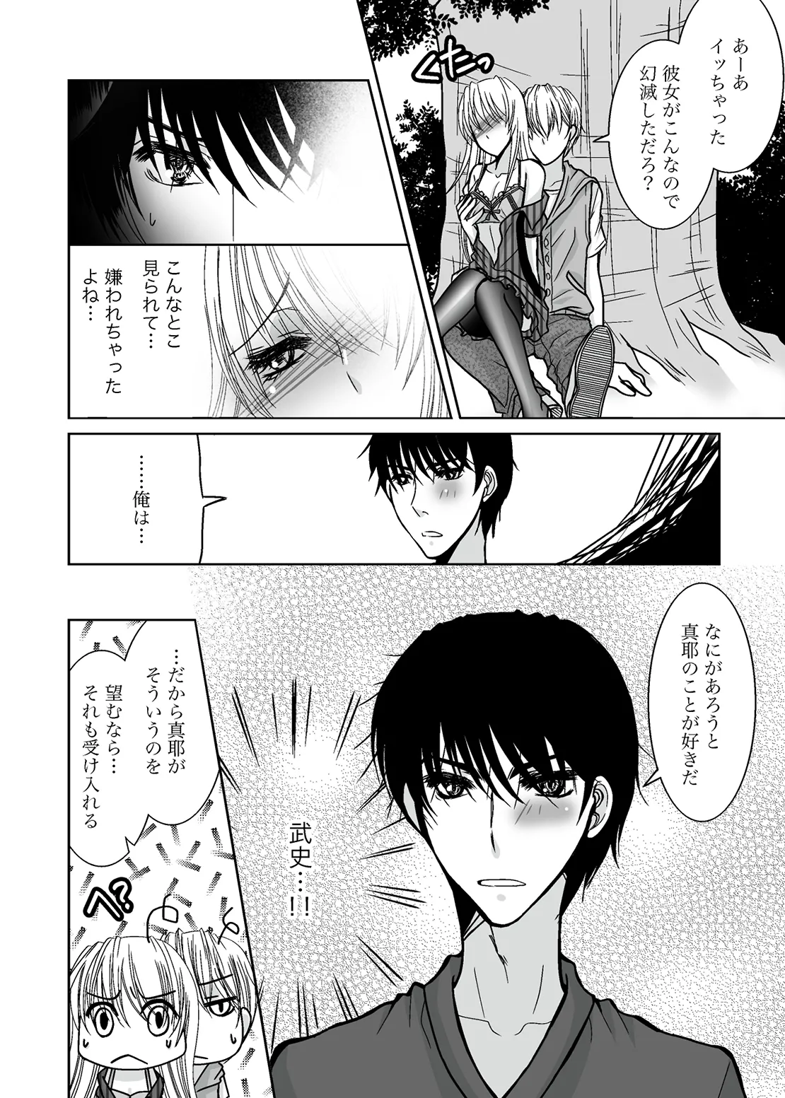 ○○○○なワタシ - page18