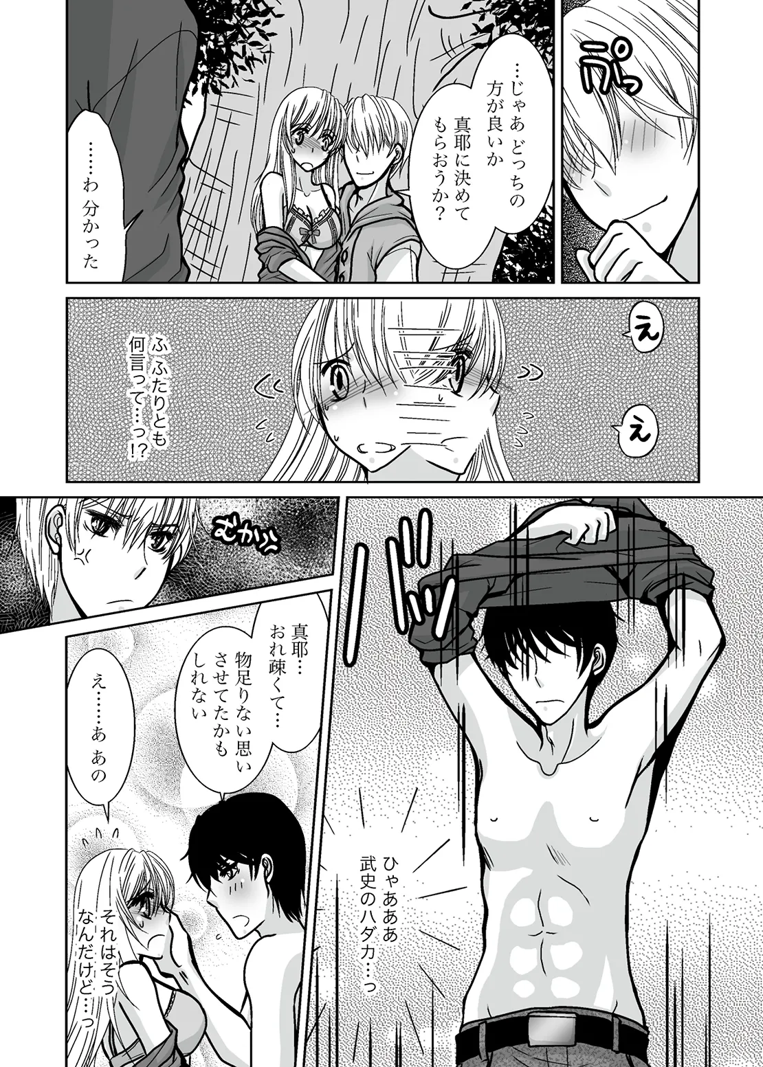 ○○○○なワタシ - page19