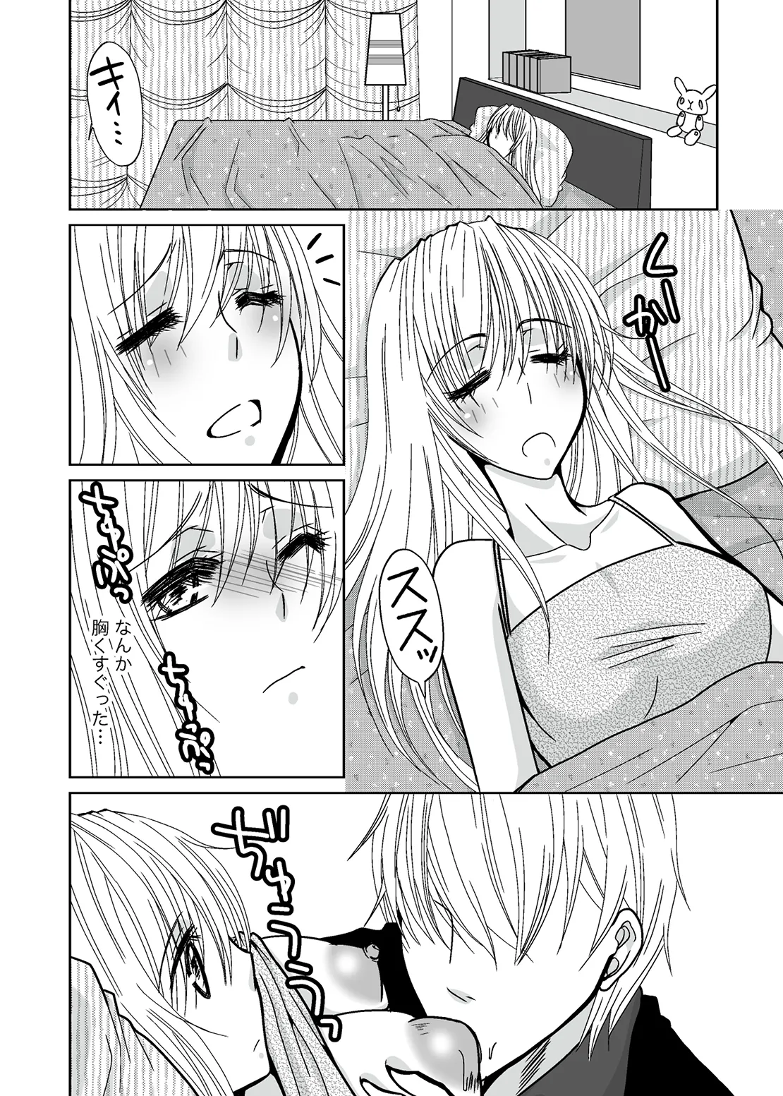 ○○○○なワタシ - page2