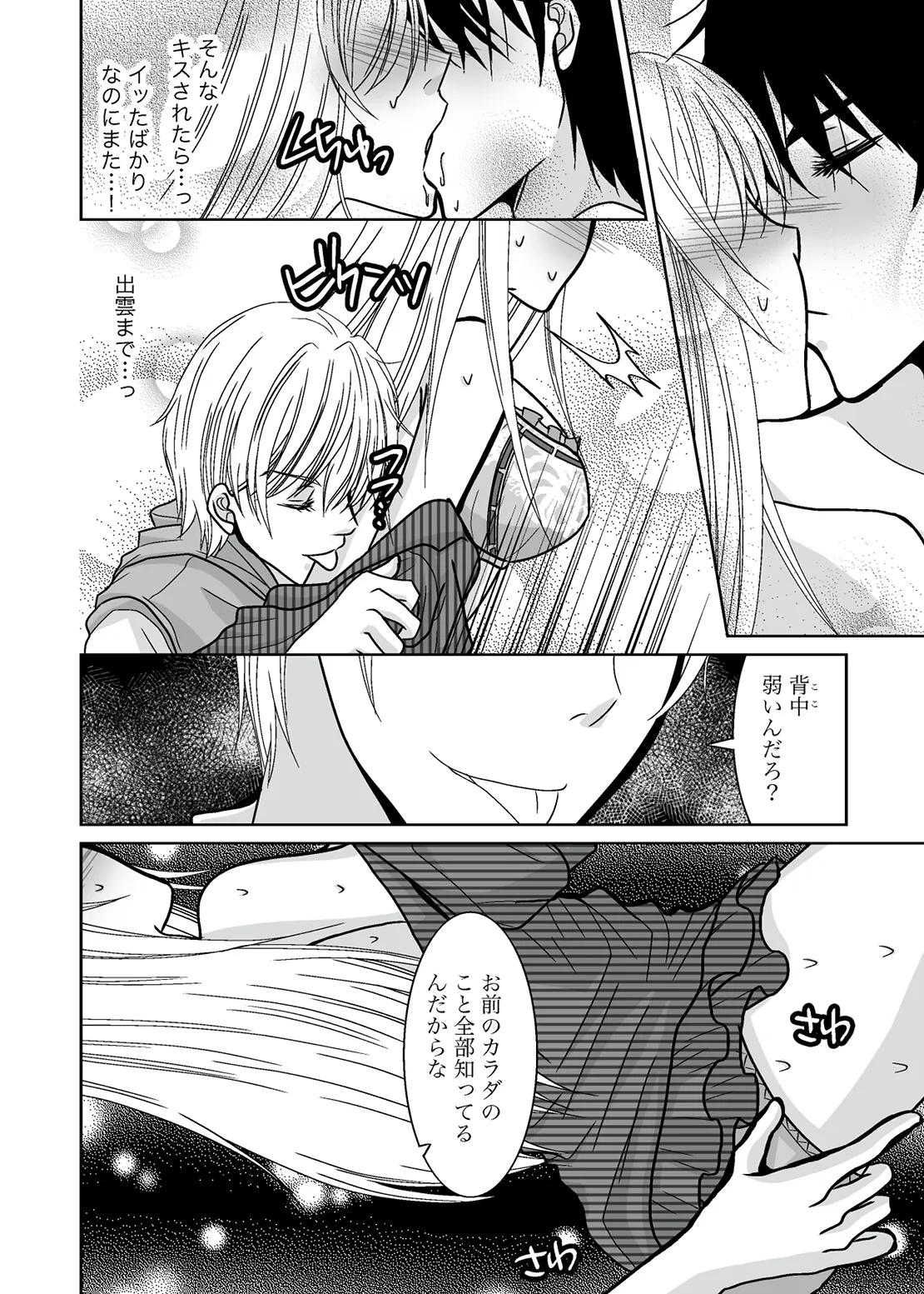 ○○○○なワタシ - page20