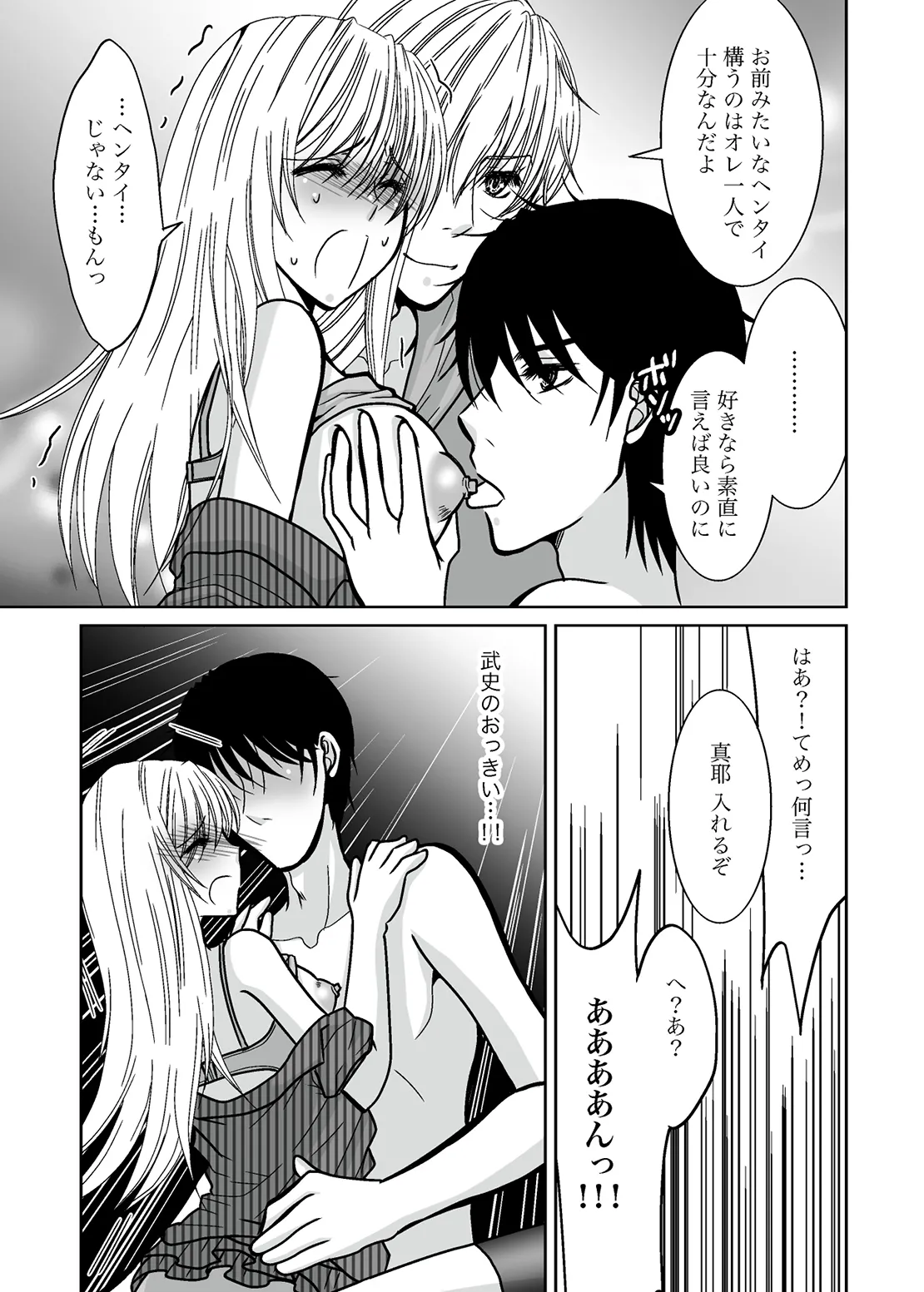 ○○○○なワタシ - page21