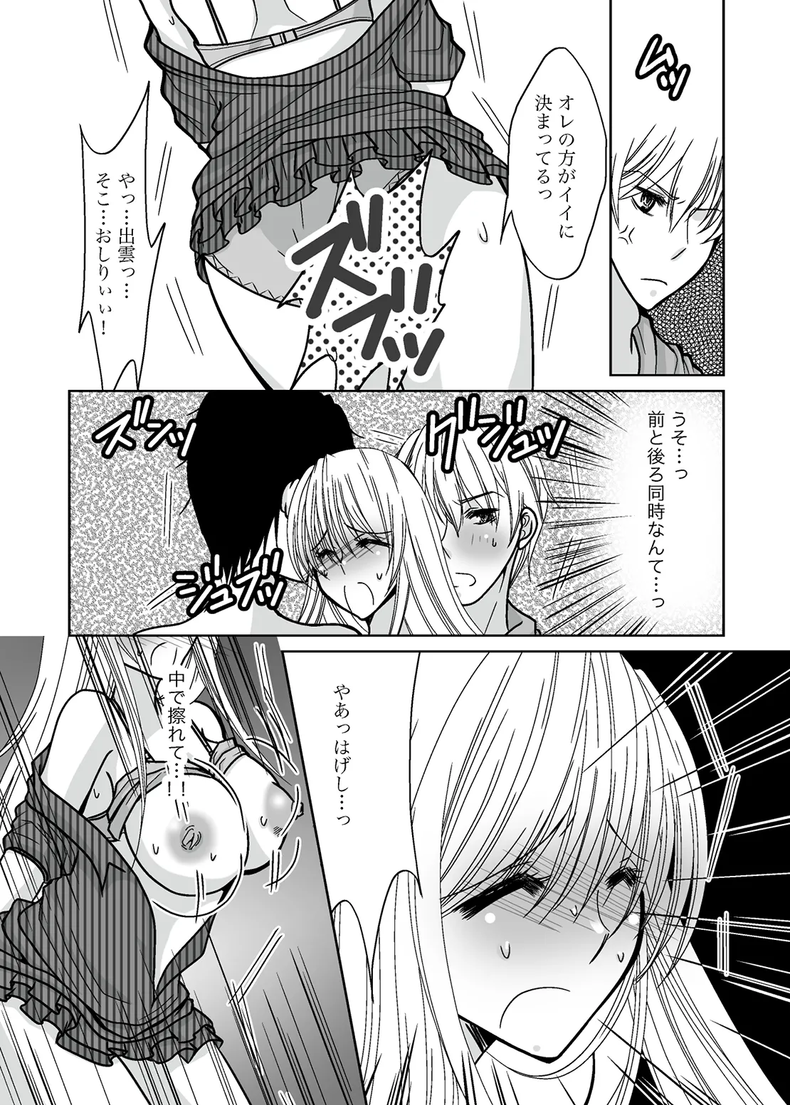 ○○○○なワタシ - page22