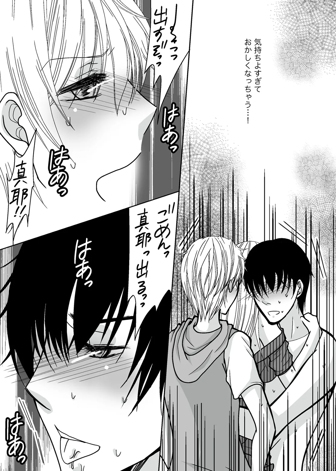 ○○○○なワタシ - page23