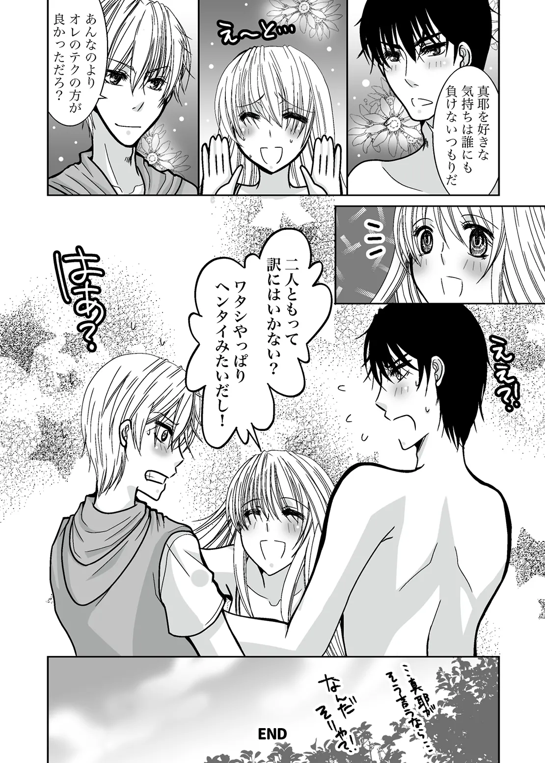 ○○○○なワタシ - page25