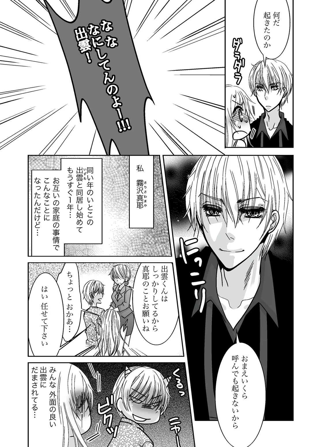○○○○なワタシ - page3