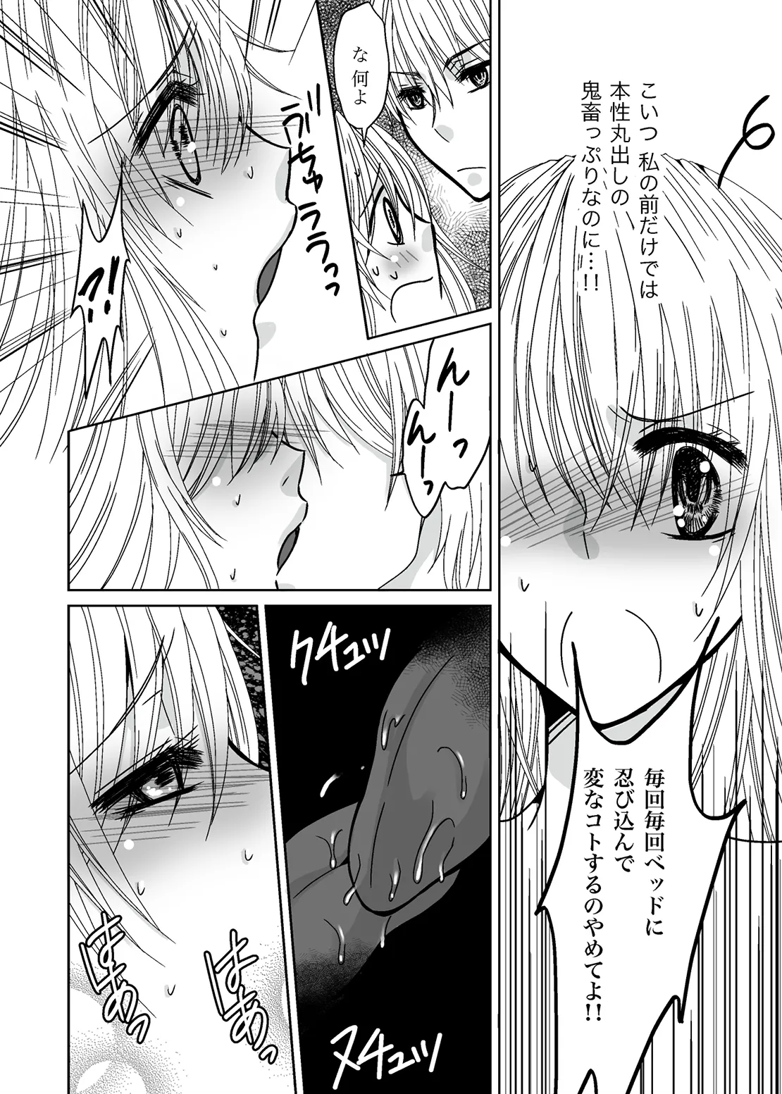 ○○○○なワタシ - page4