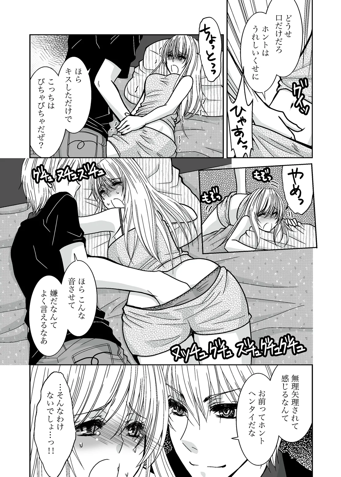○○○○なワタシ - page5