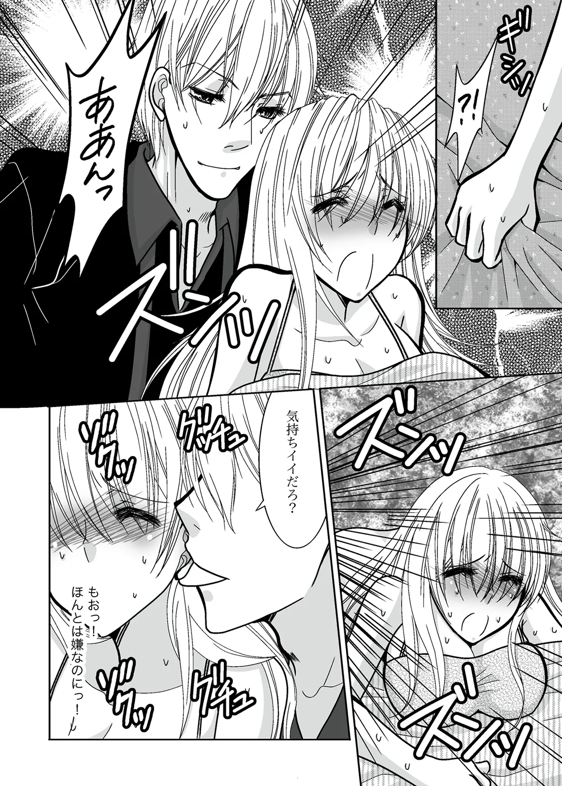 ○○○○なワタシ - page6