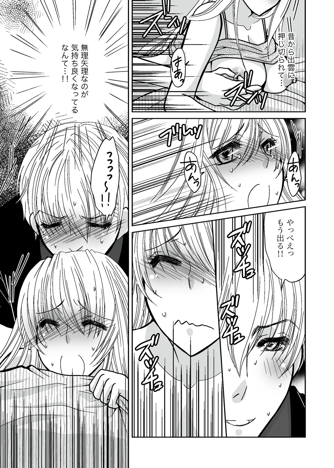 ○○○○なワタシ - page7