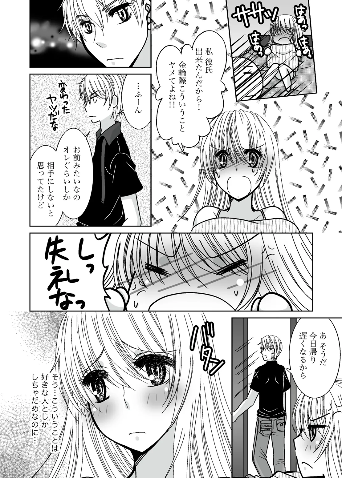 ○○○○なワタシ - page8