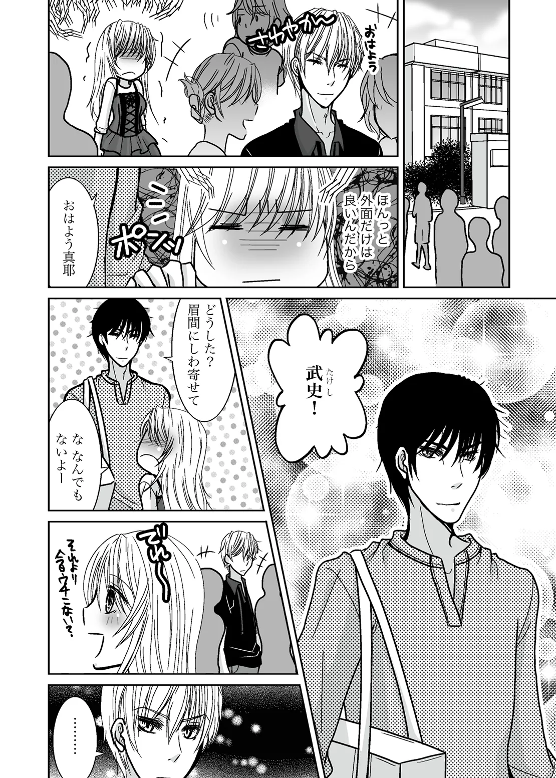 ○○○○なワタシ - page9
