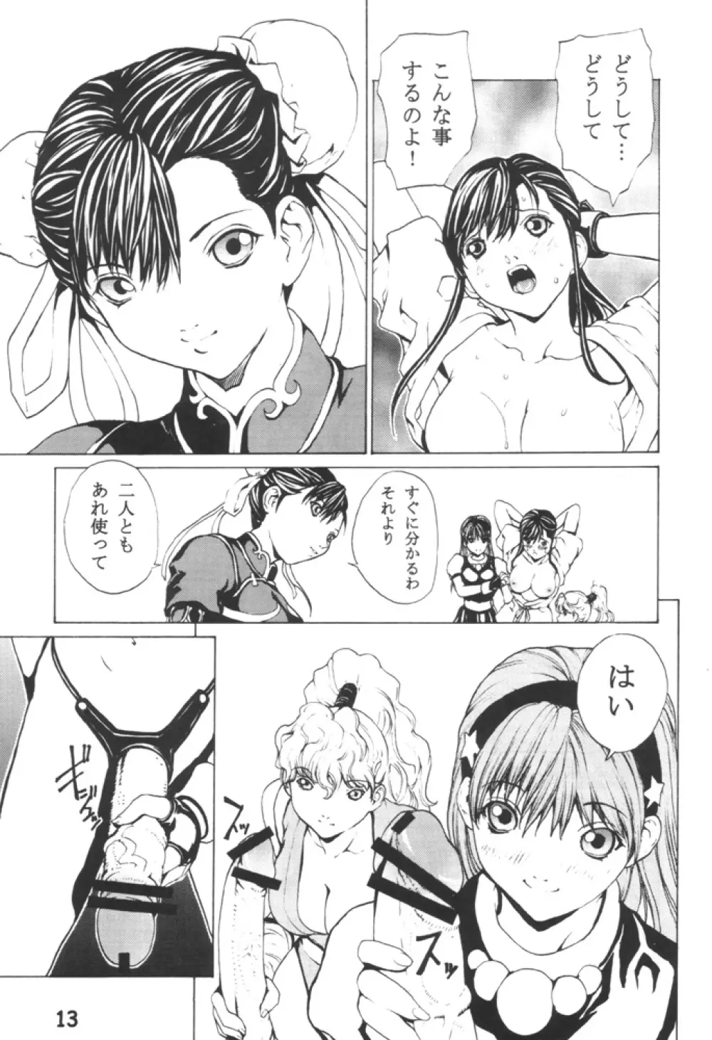 CAPCOM MIX - page12