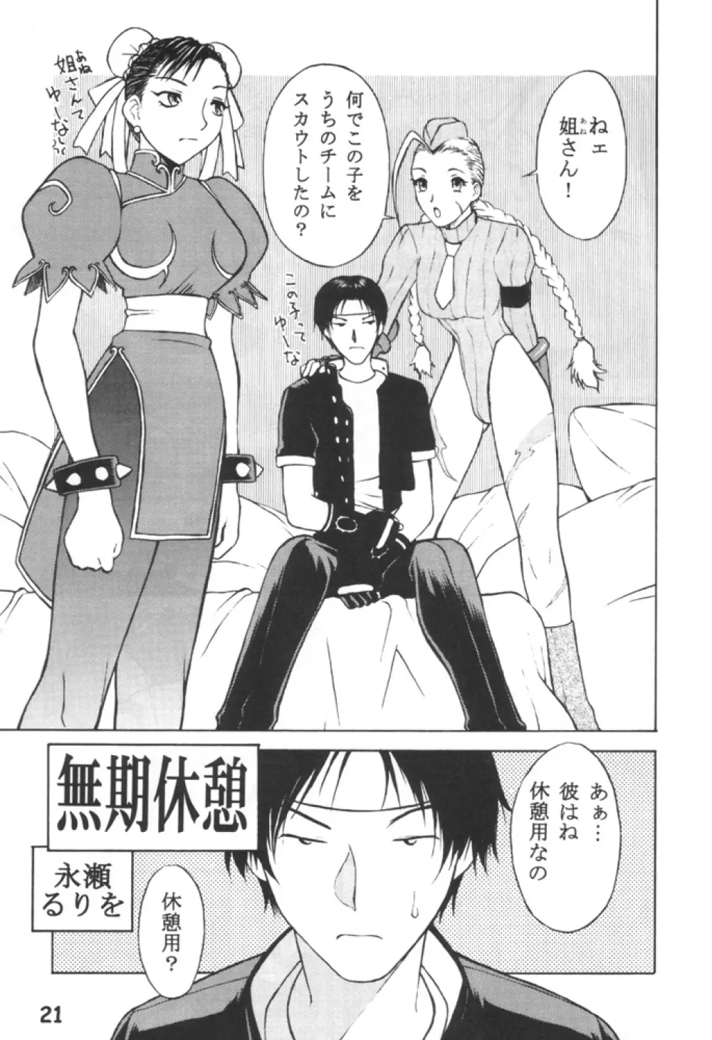 CAPCOM MIX - page20