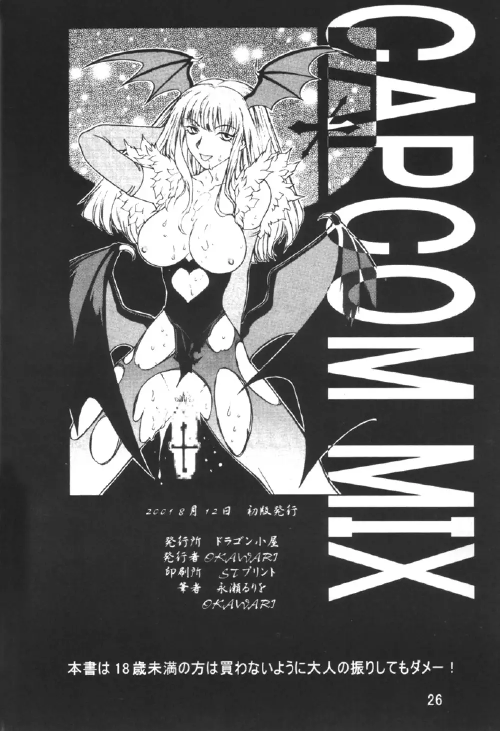 CAPCOM MIX - page25