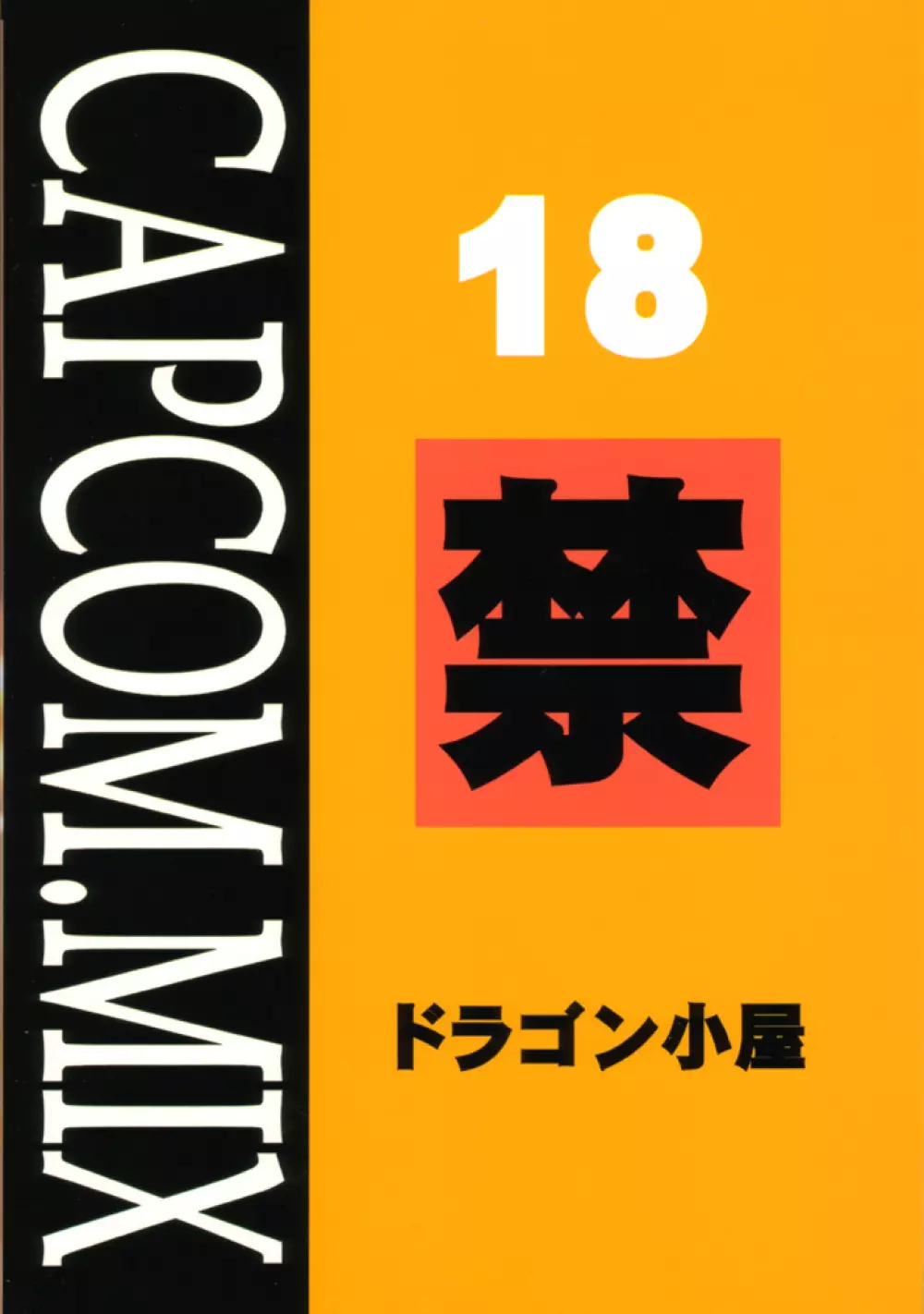 CAPCOM MIX - page26