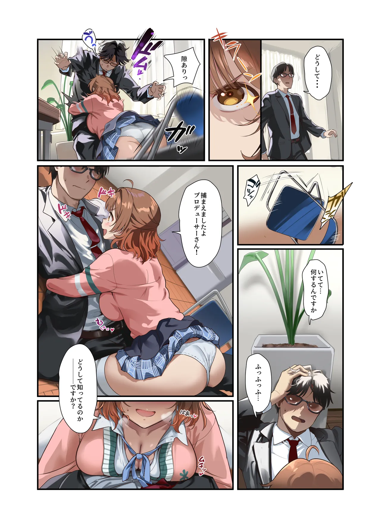 初情デッドヒート - page16