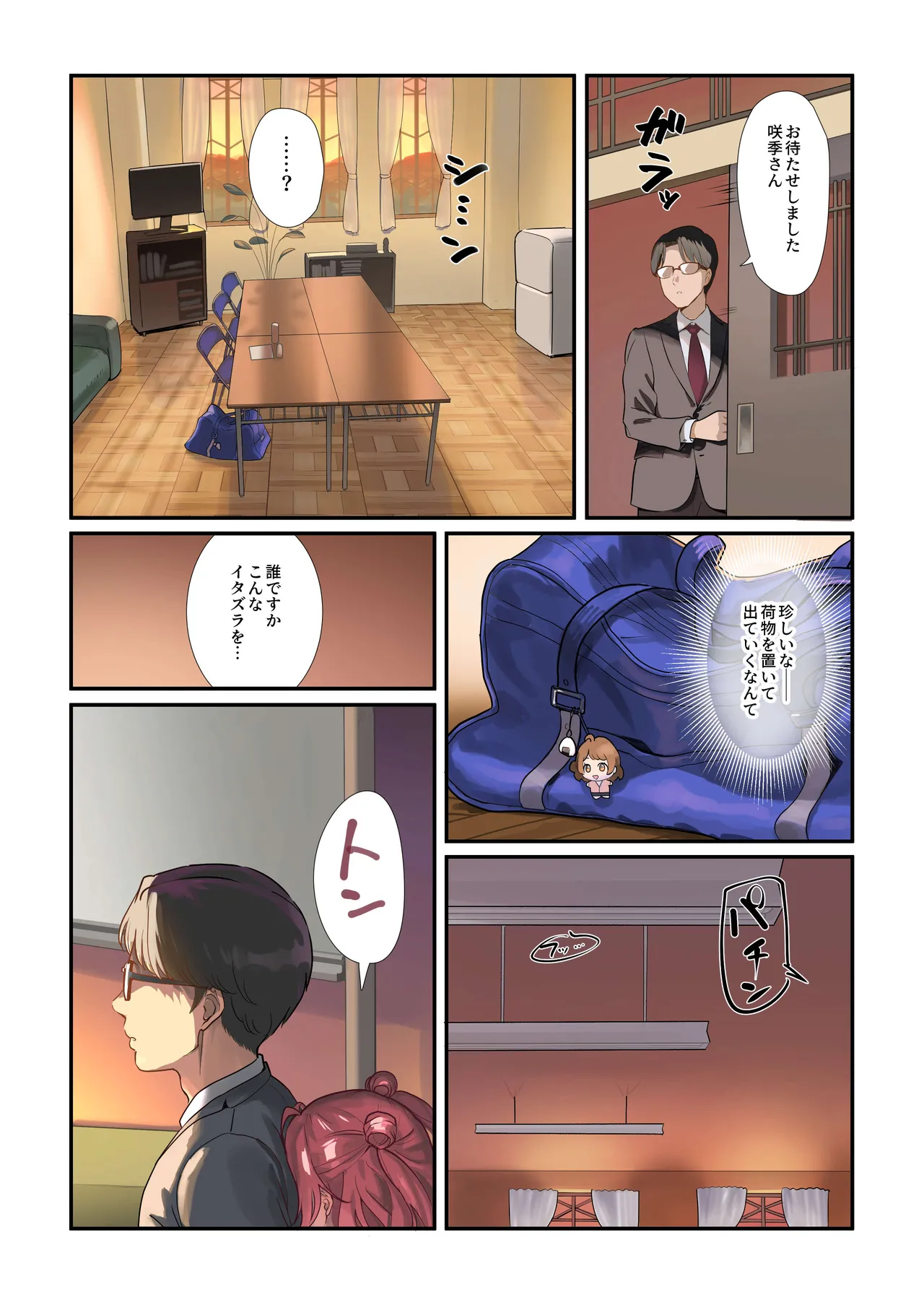 初情デッドヒート - page49