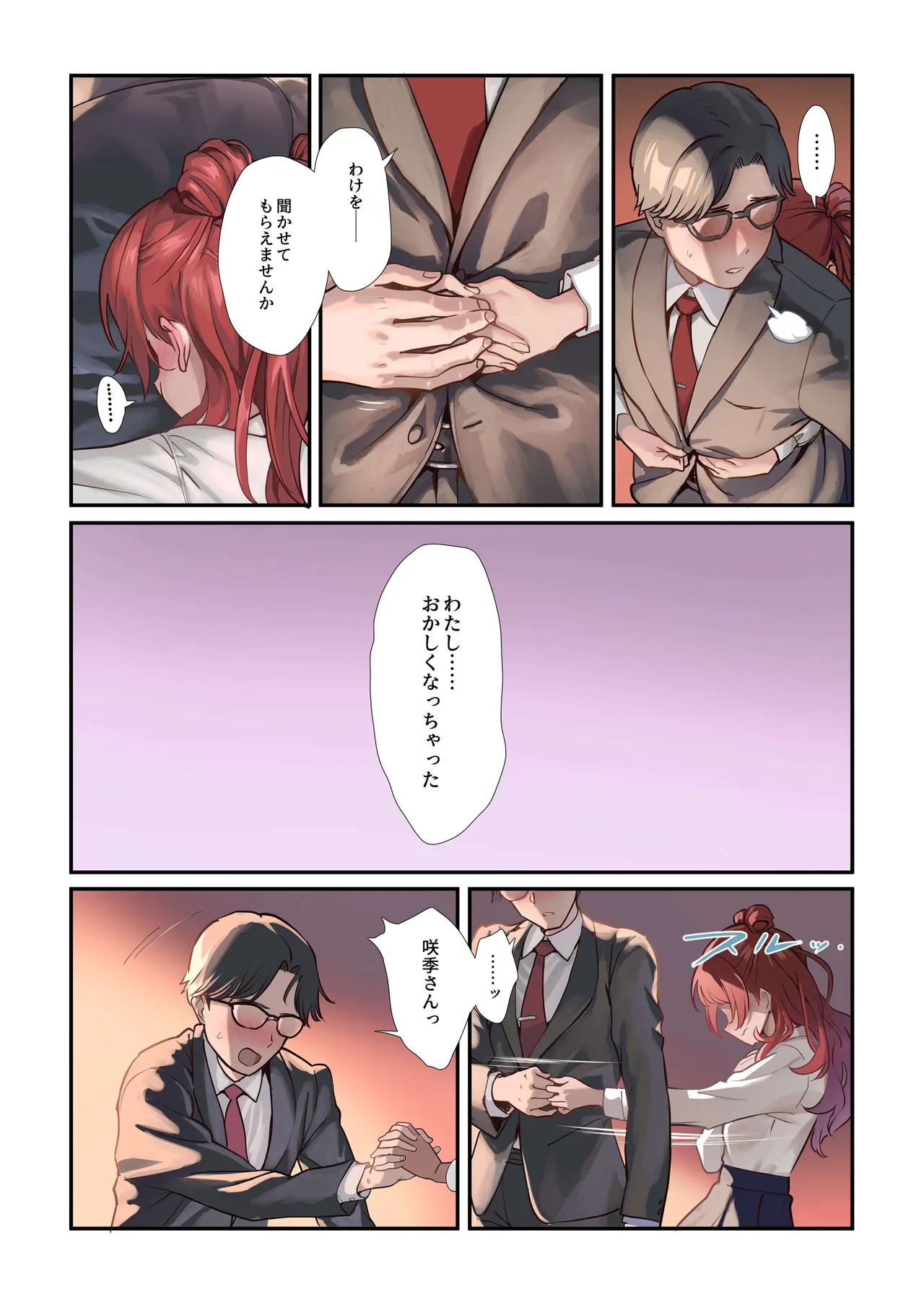 初情デッドヒート - page5