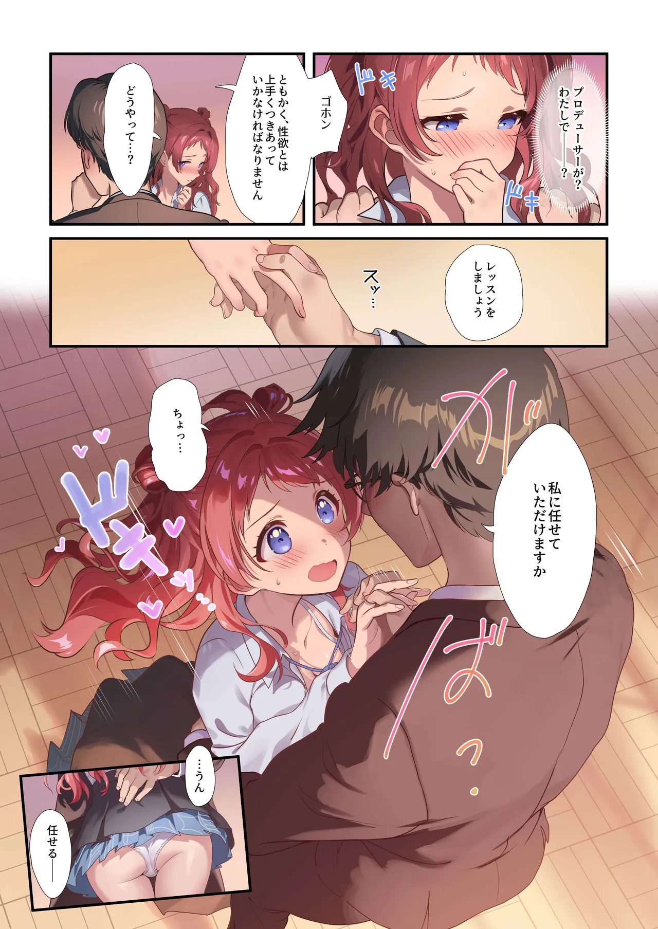 初情デッドヒート - page54