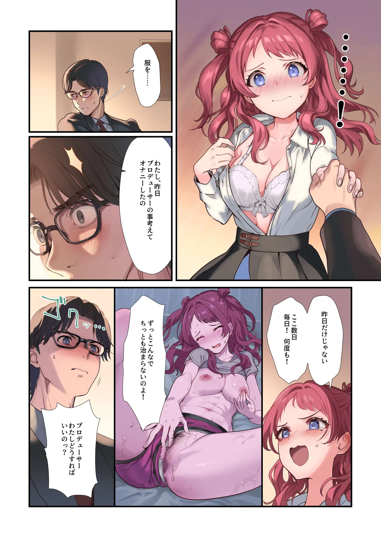 初情デッドヒート - page6
