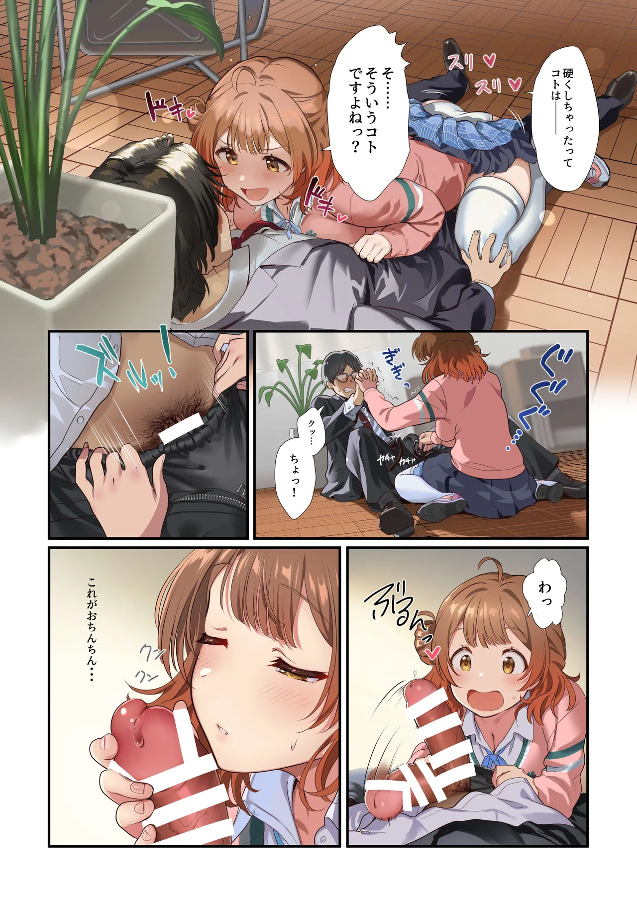 初情デッドヒート - page64
