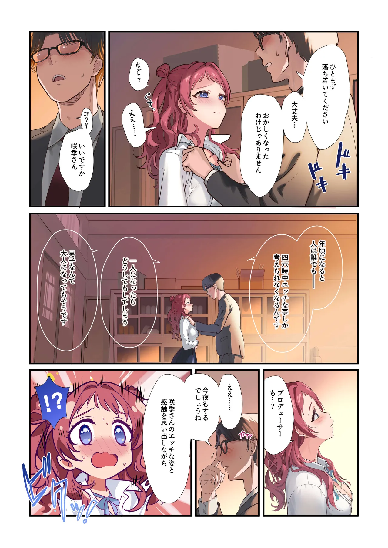 初情デッドヒート - page7