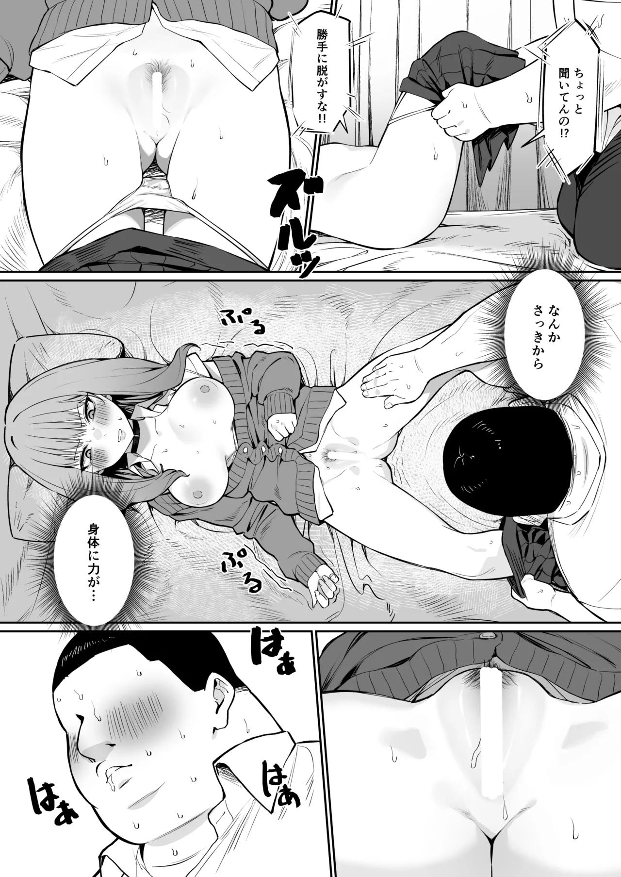 セックスパートナー活動記 - page12
