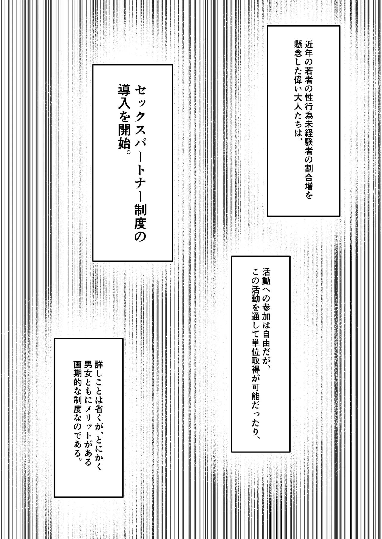 セックスパートナー活動記 - page2