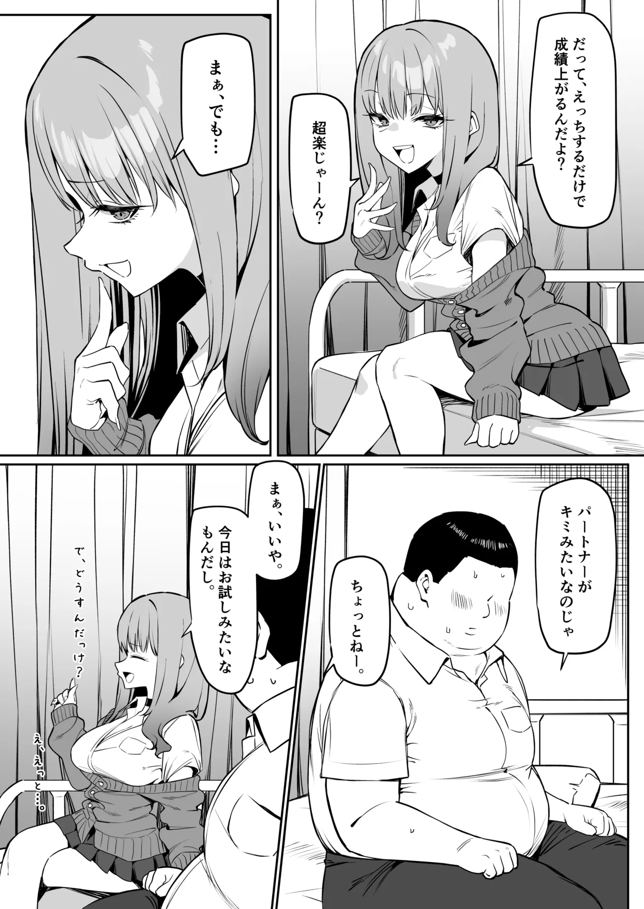 セックスパートナー活動記 - page5