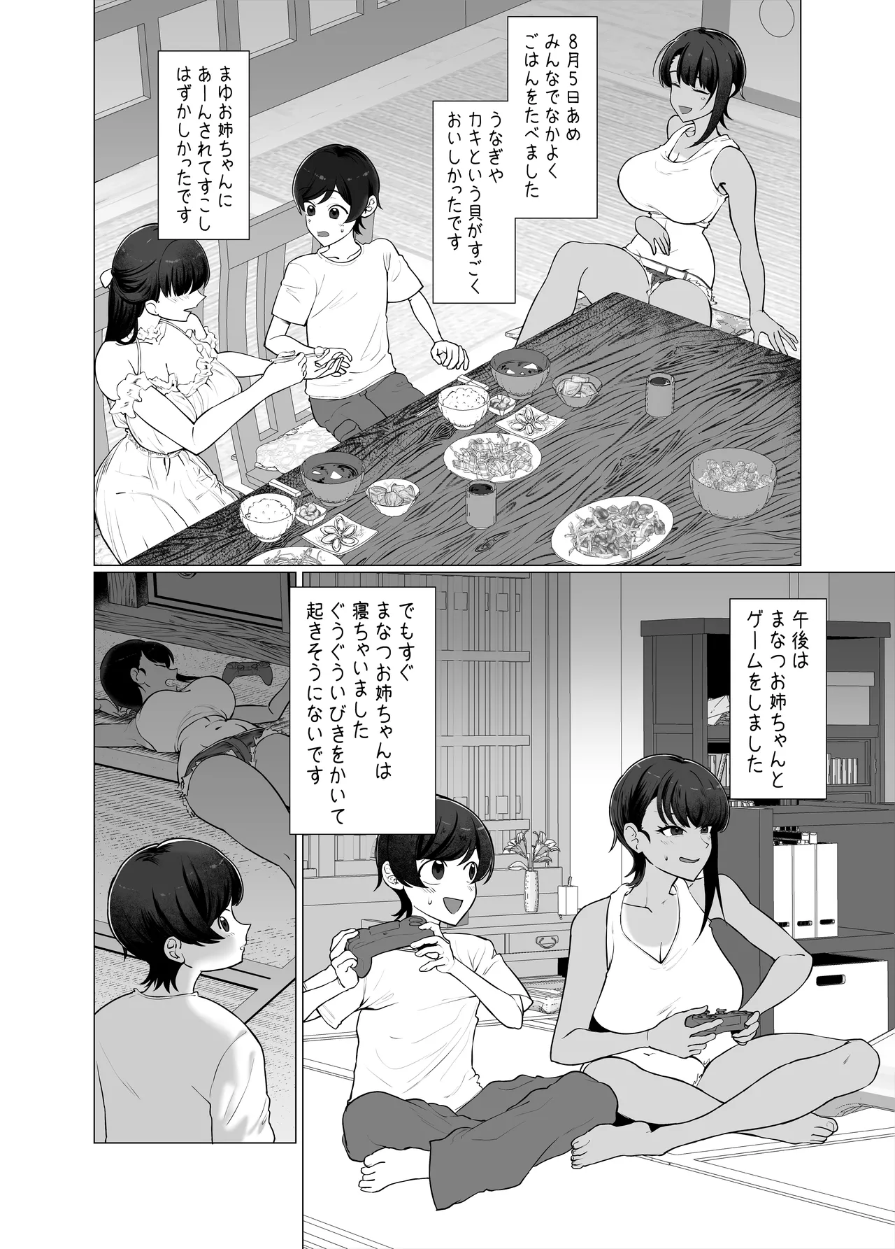 ぼくとおねえちゃん達の子作り日記。 - page8