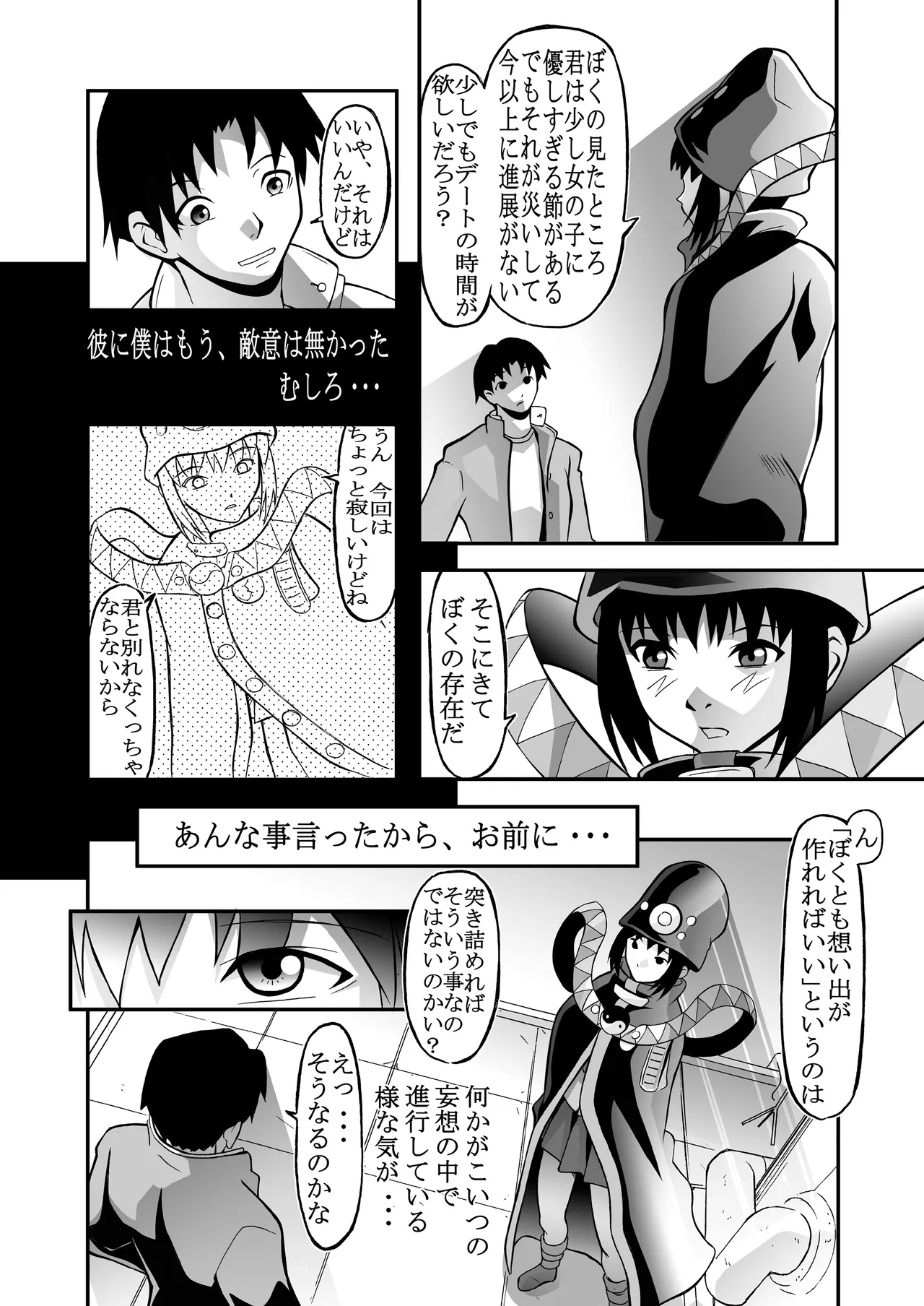 ブギーポップは笑わない(18禁全6ｐ)※発掘作品 - page2
