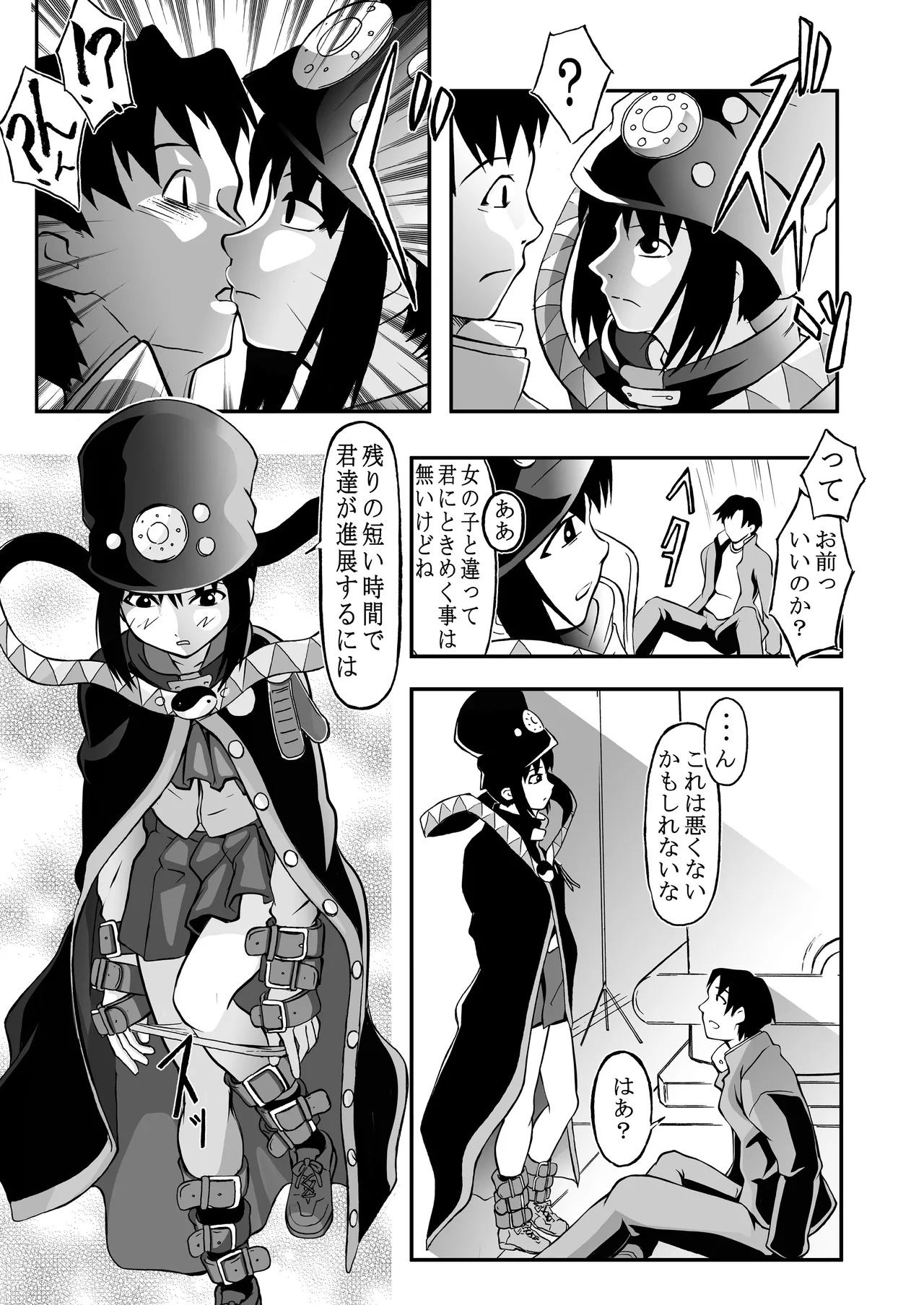 ブギーポップは笑わない(18禁全6ｐ)※発掘作品 - page3