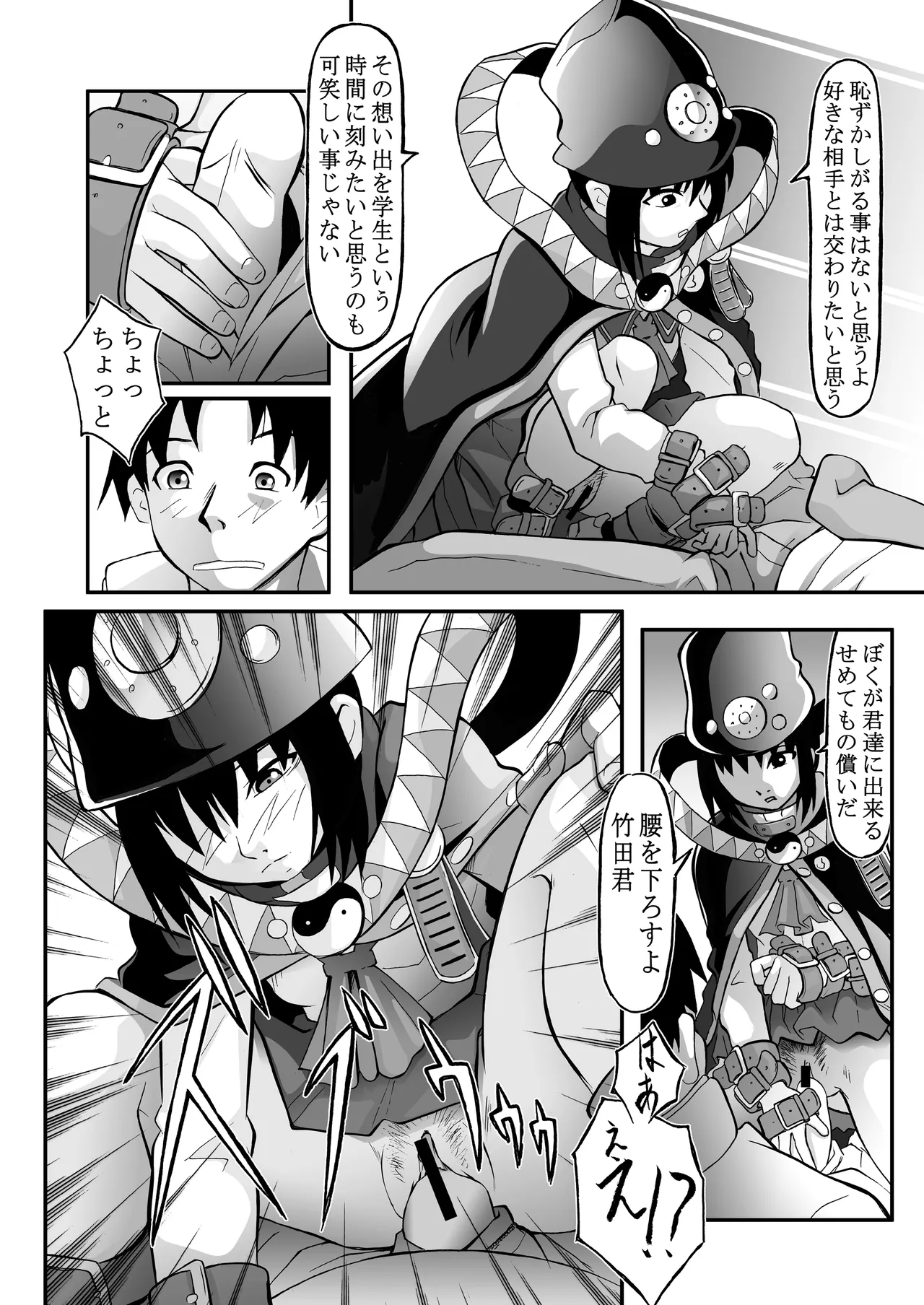 ブギーポップは笑わない(18禁全6ｐ)※発掘作品 - page4
