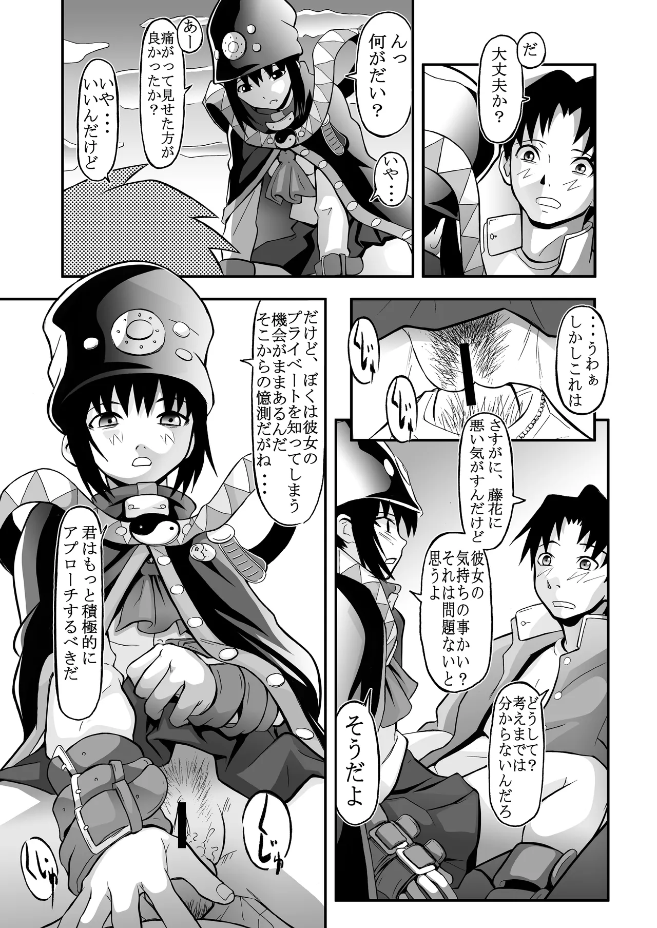 ブギーポップは笑わない(18禁全6ｐ)※発掘作品 - page5