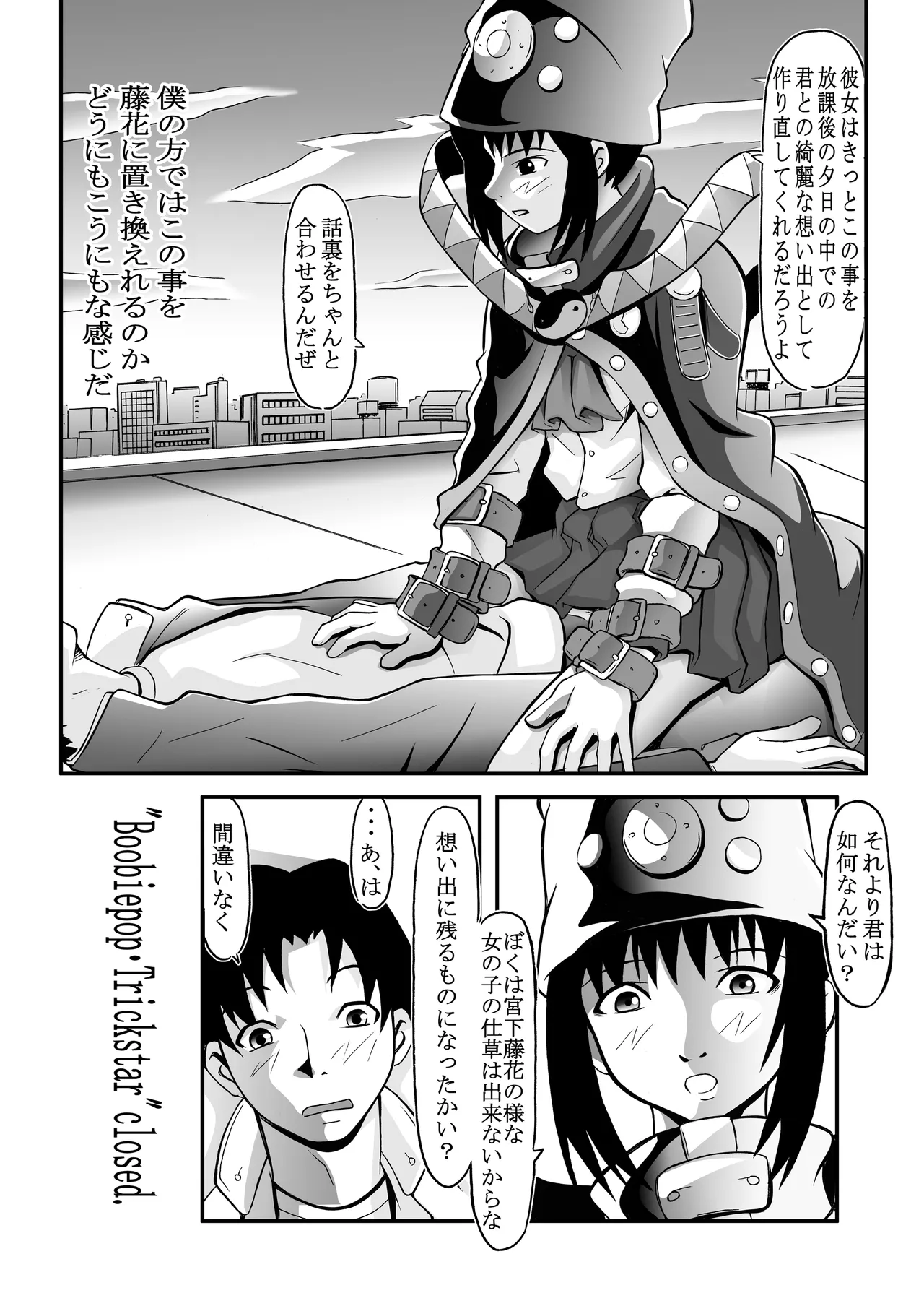 ブギーポップは笑わない(18禁全6ｐ)※発掘作品 - page6