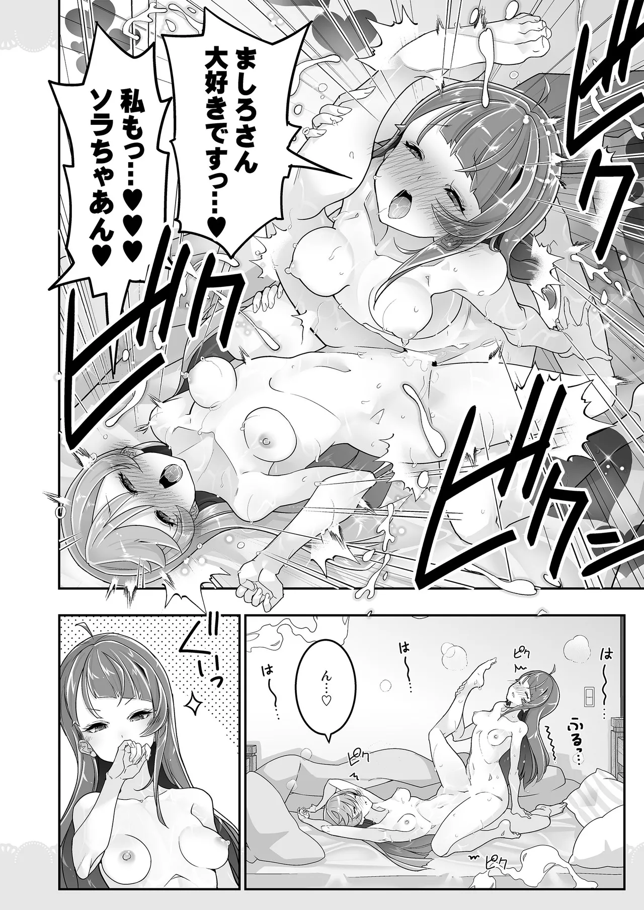 同居でひろがる二人のスカイ２ - page20