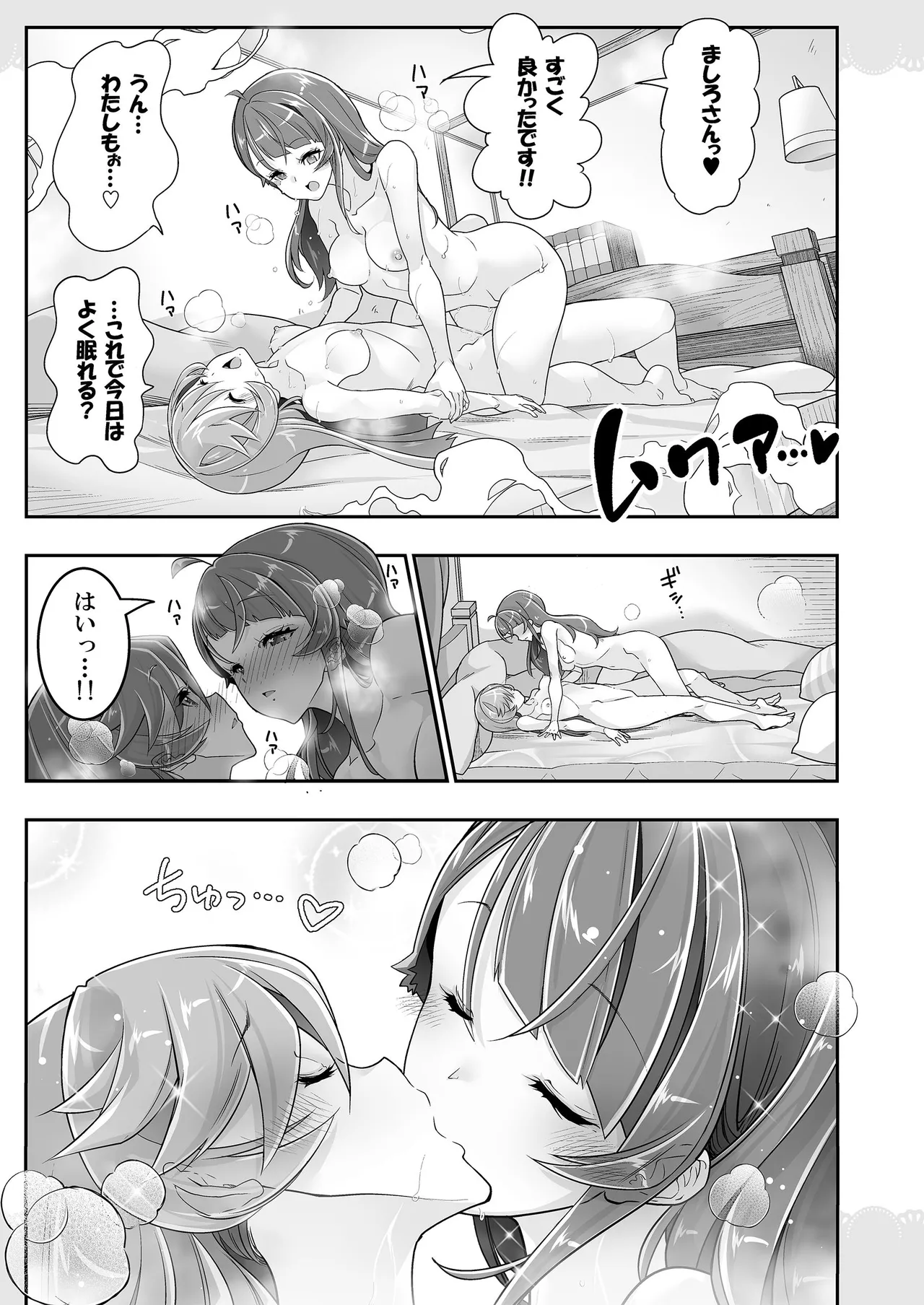 同居でひろがる二人のスカイ２ - page21