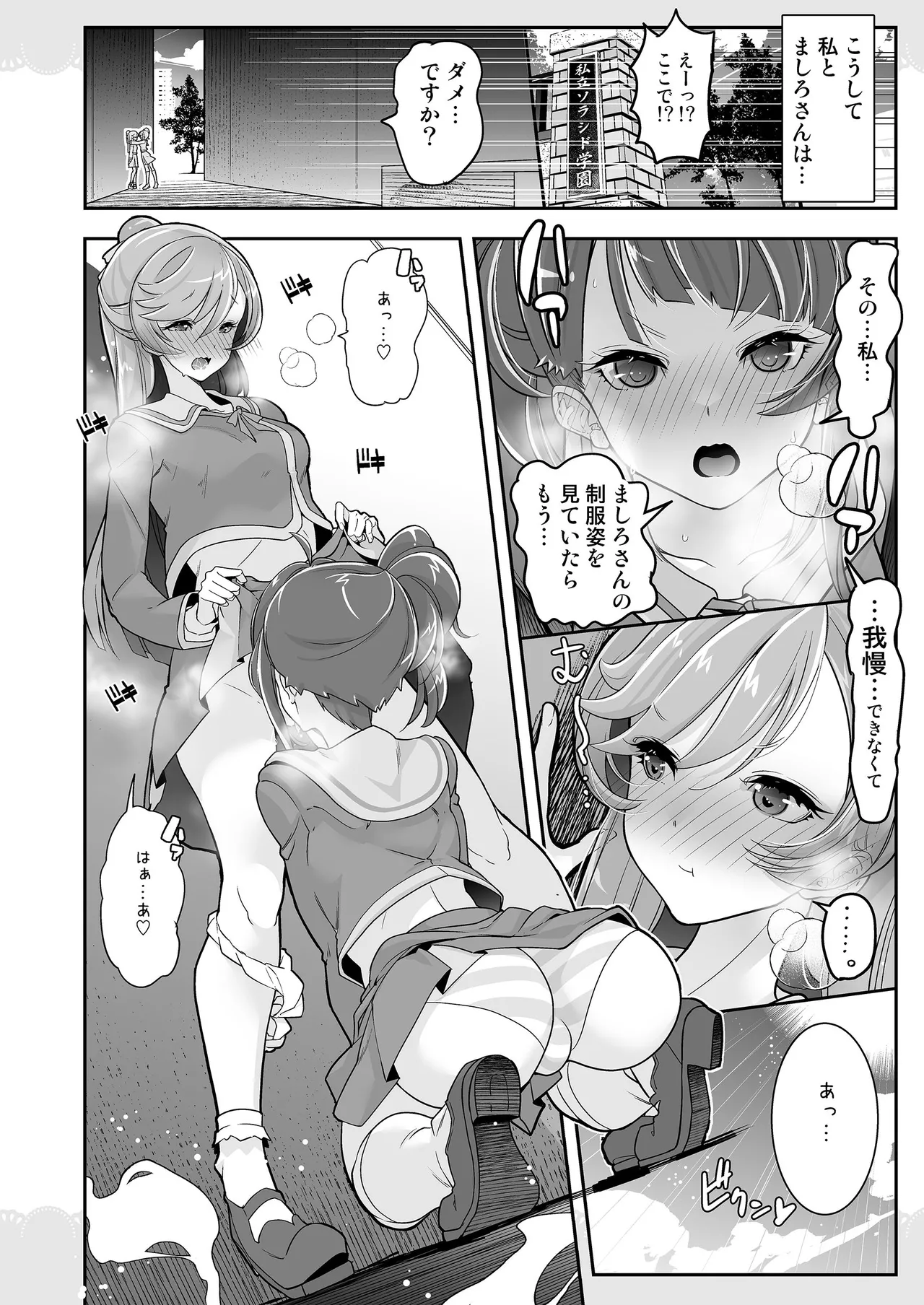 同居でひろがる二人のスカイ２ - page22