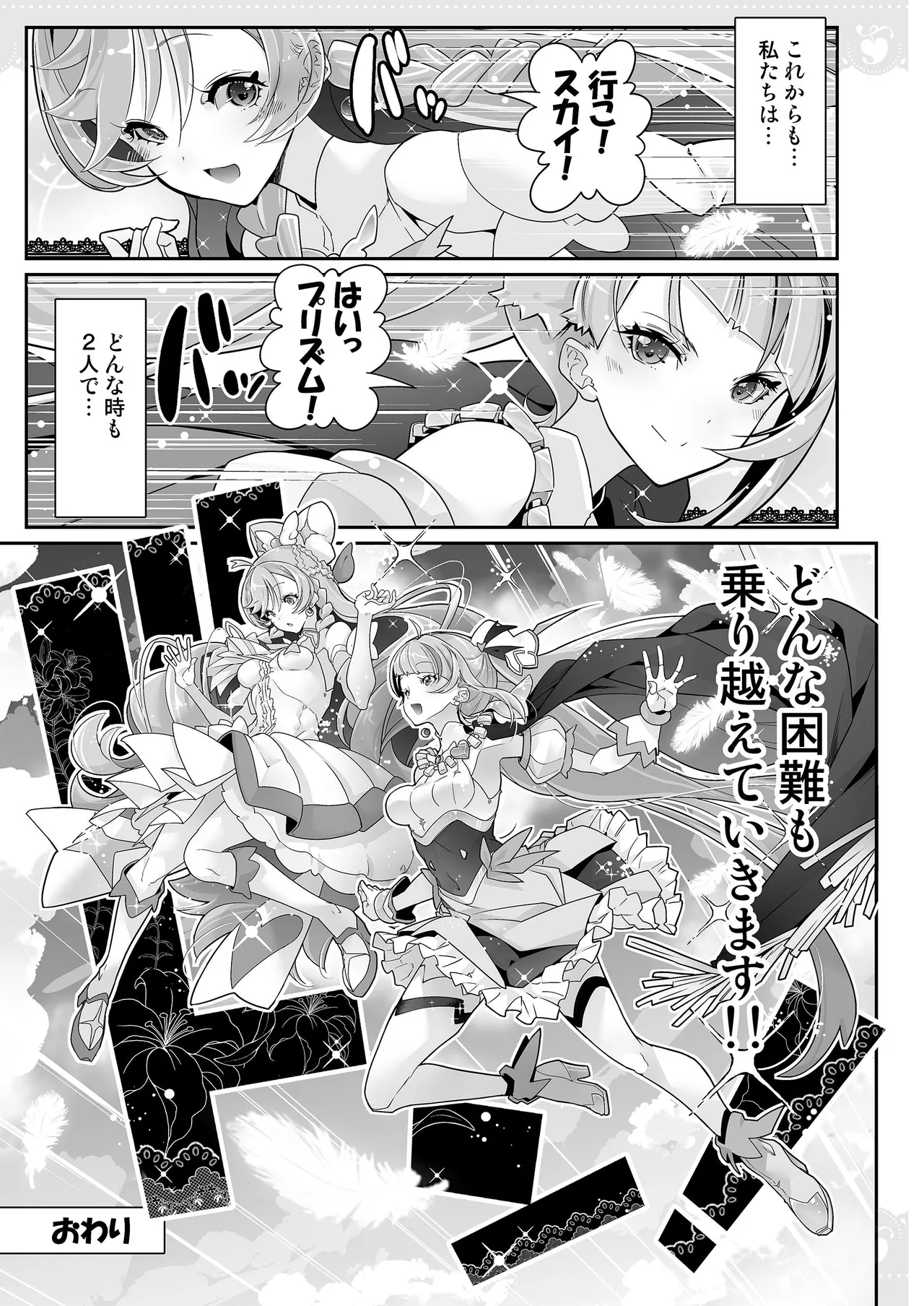 同居でひろがる二人のスカイ２ - page25