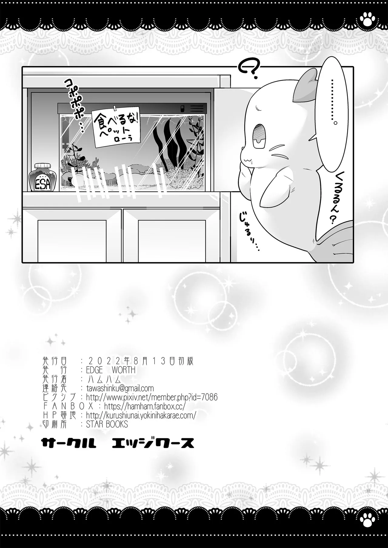 部室で３P百合トロピカ - page44