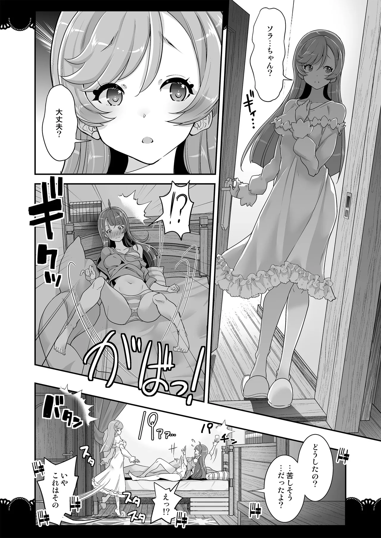 同居でひろがる二人のスカイ１ - page16