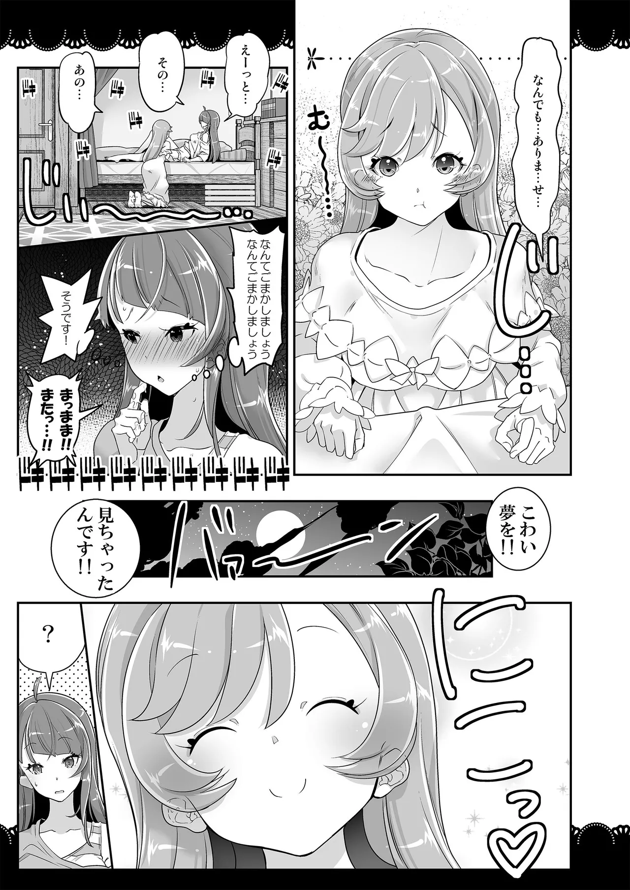 同居でひろがる二人のスカイ１ - page17