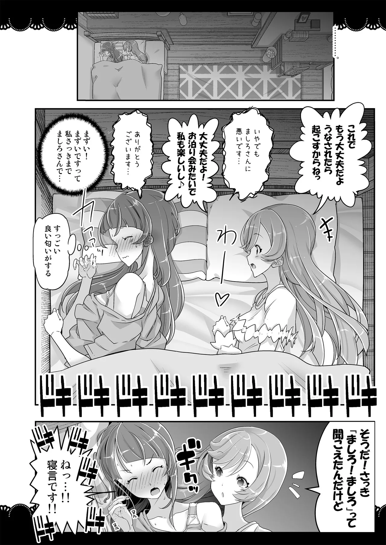 同居でひろがる二人のスカイ１ - page18