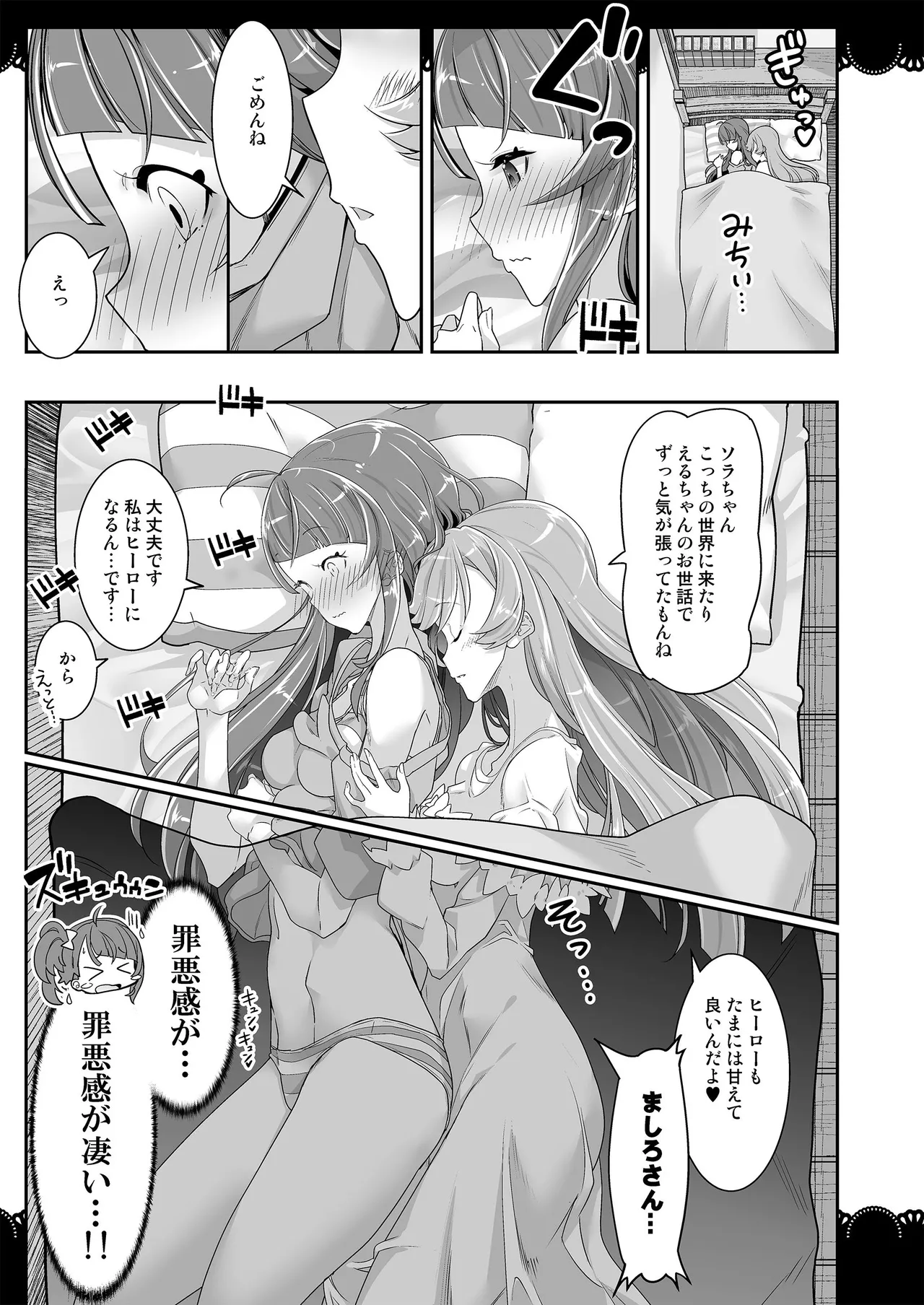 同居でひろがる二人のスカイ１ - page19