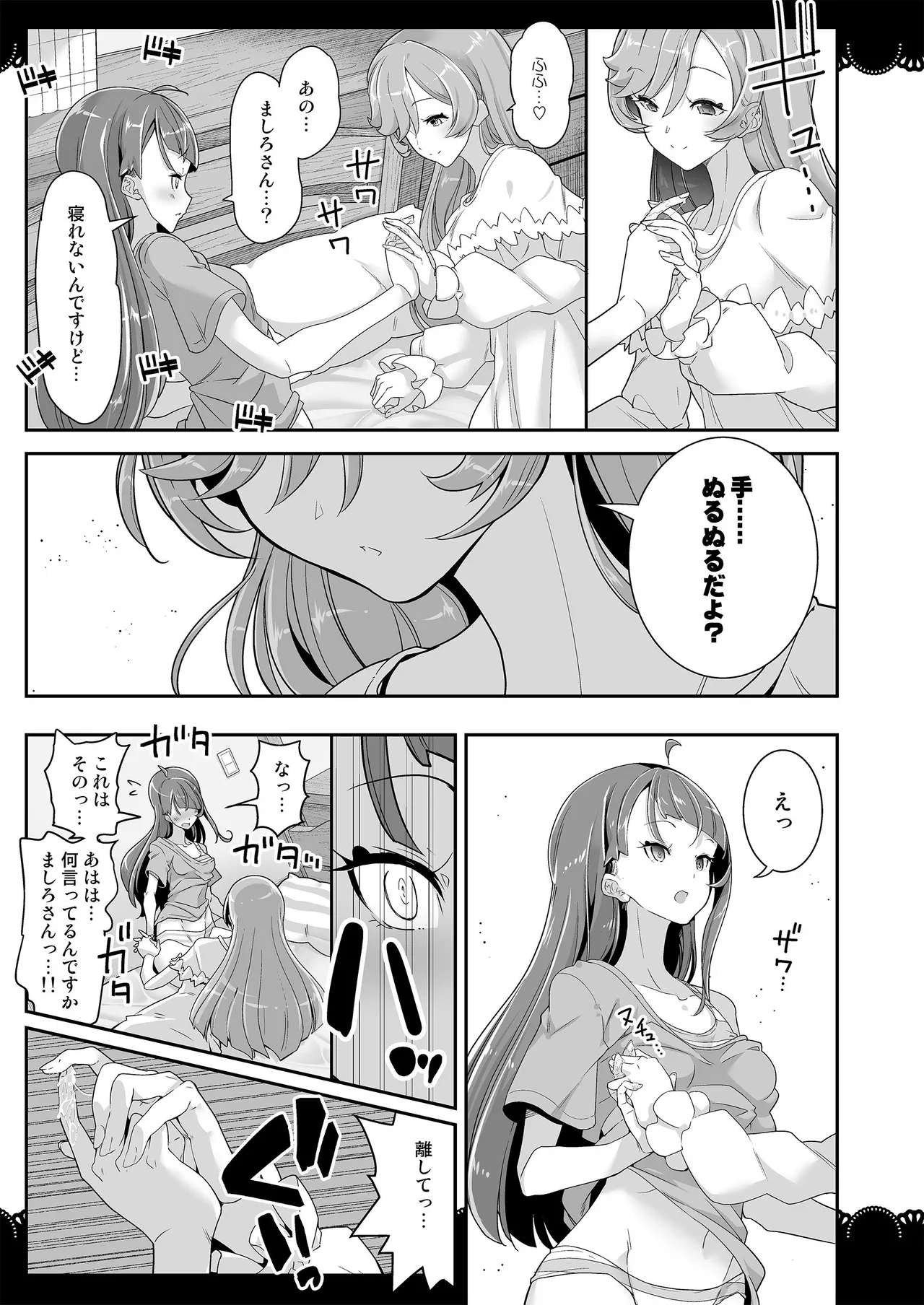 同居でひろがる二人のスカイ１ - page21