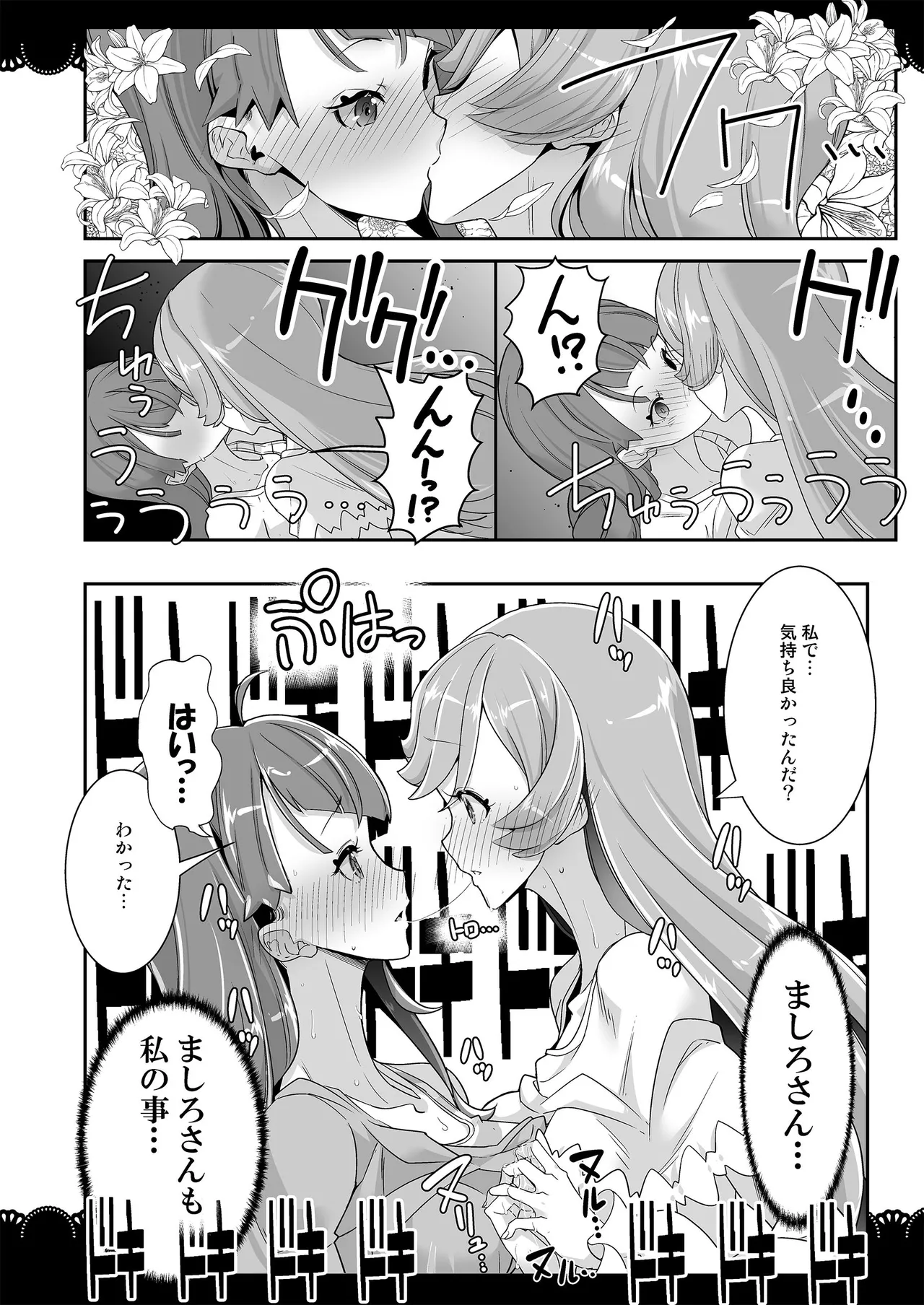 同居でひろがる二人のスカイ１ - page22